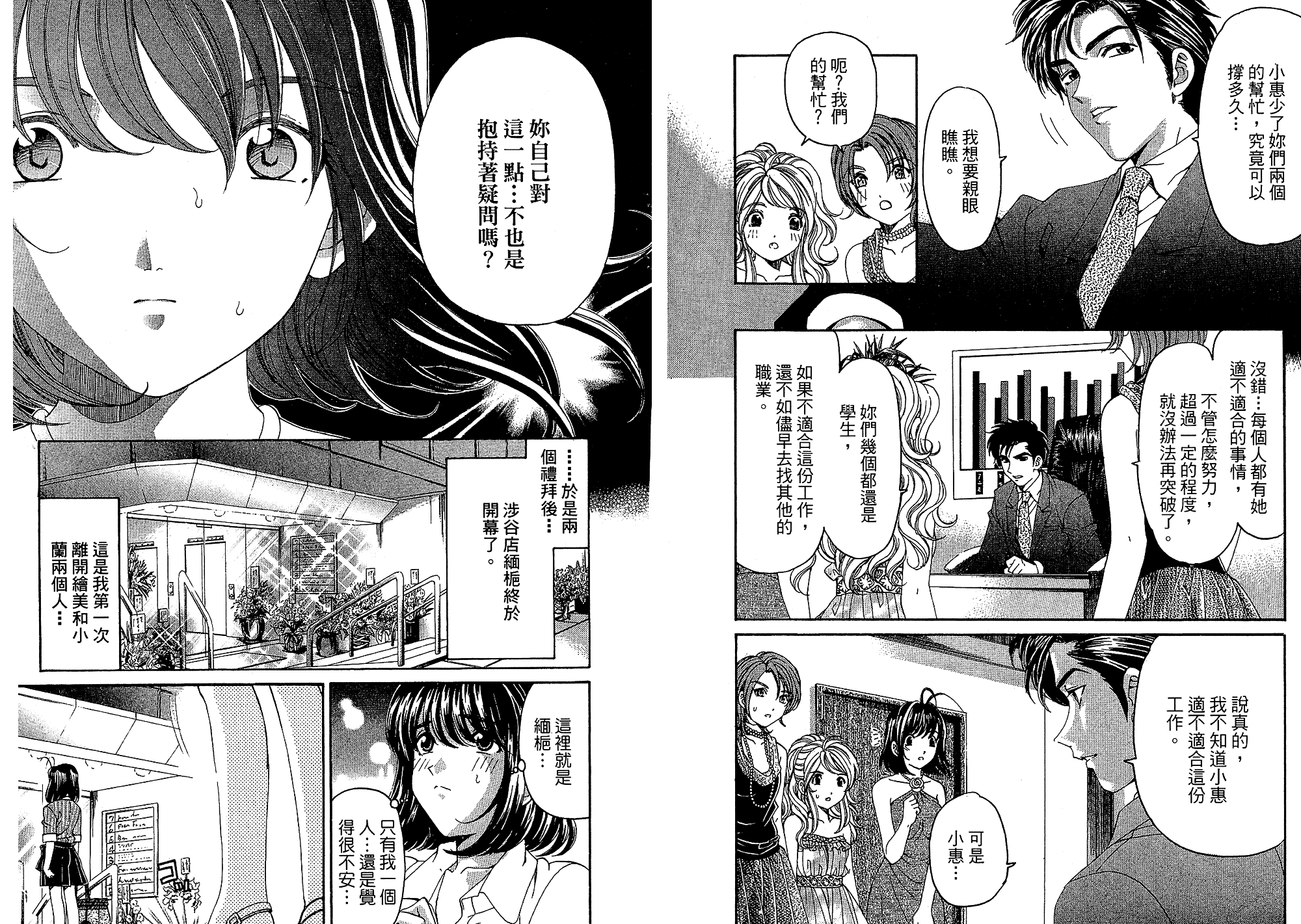 汉化版-[小林拓己] いつか勝ち組! 5_第1集
