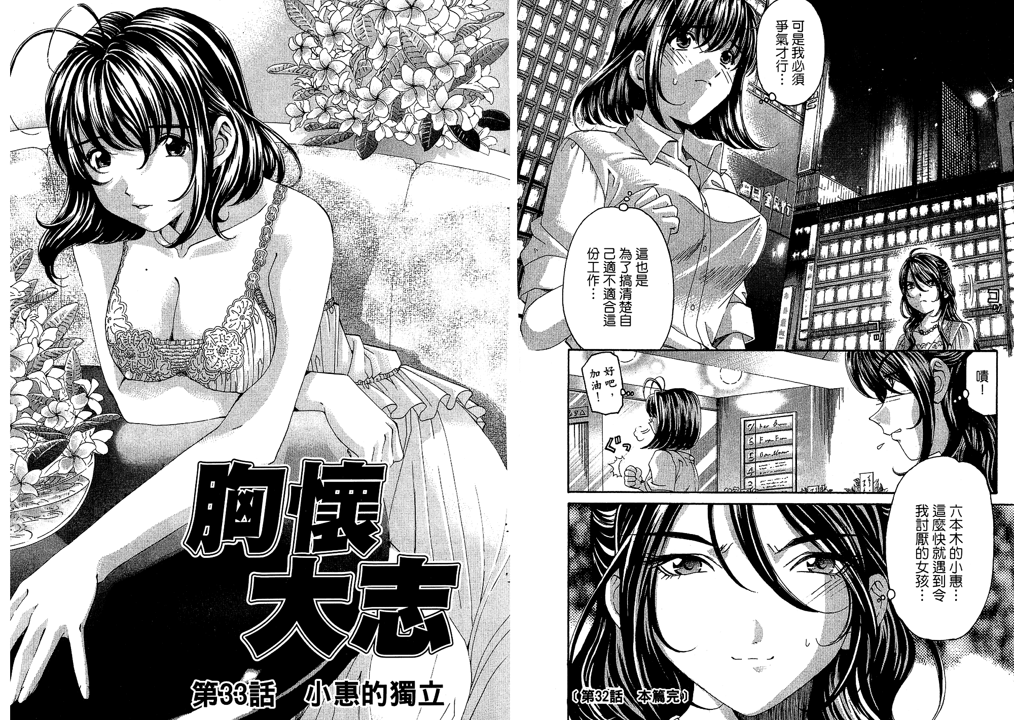 汉化版-[小林拓己] いつか勝ち組! 5_第1集