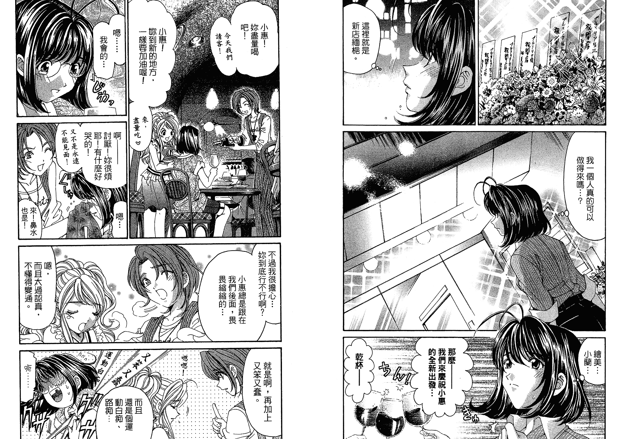 汉化版-[小林拓己] いつか勝ち組! 5_第1集
