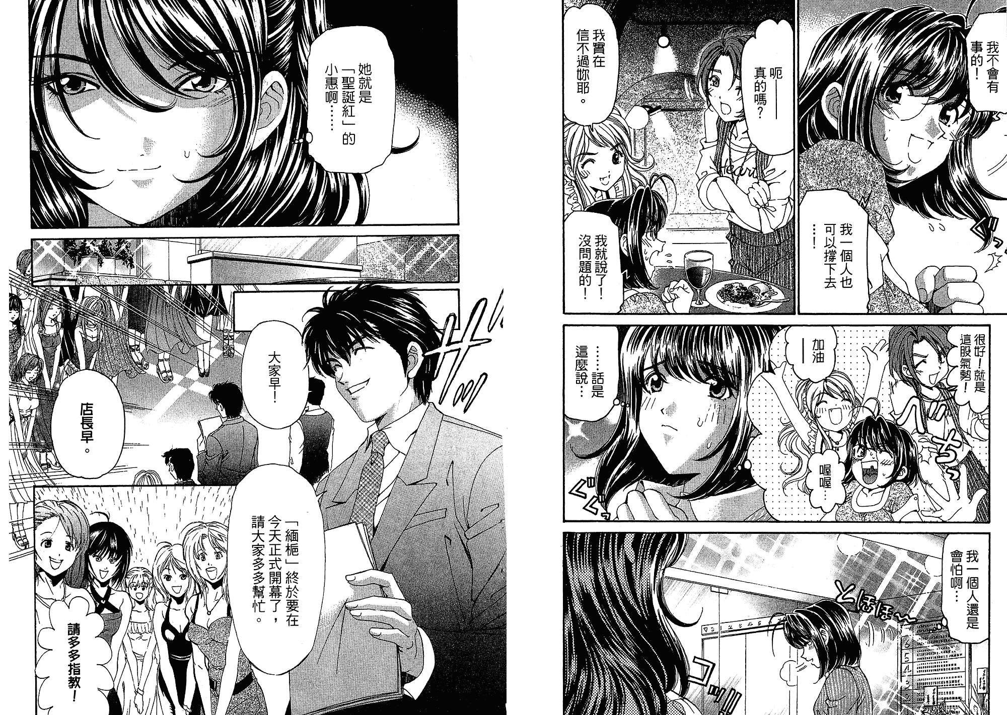 汉化版-[小林拓己] いつか勝ち組! 5_第1集