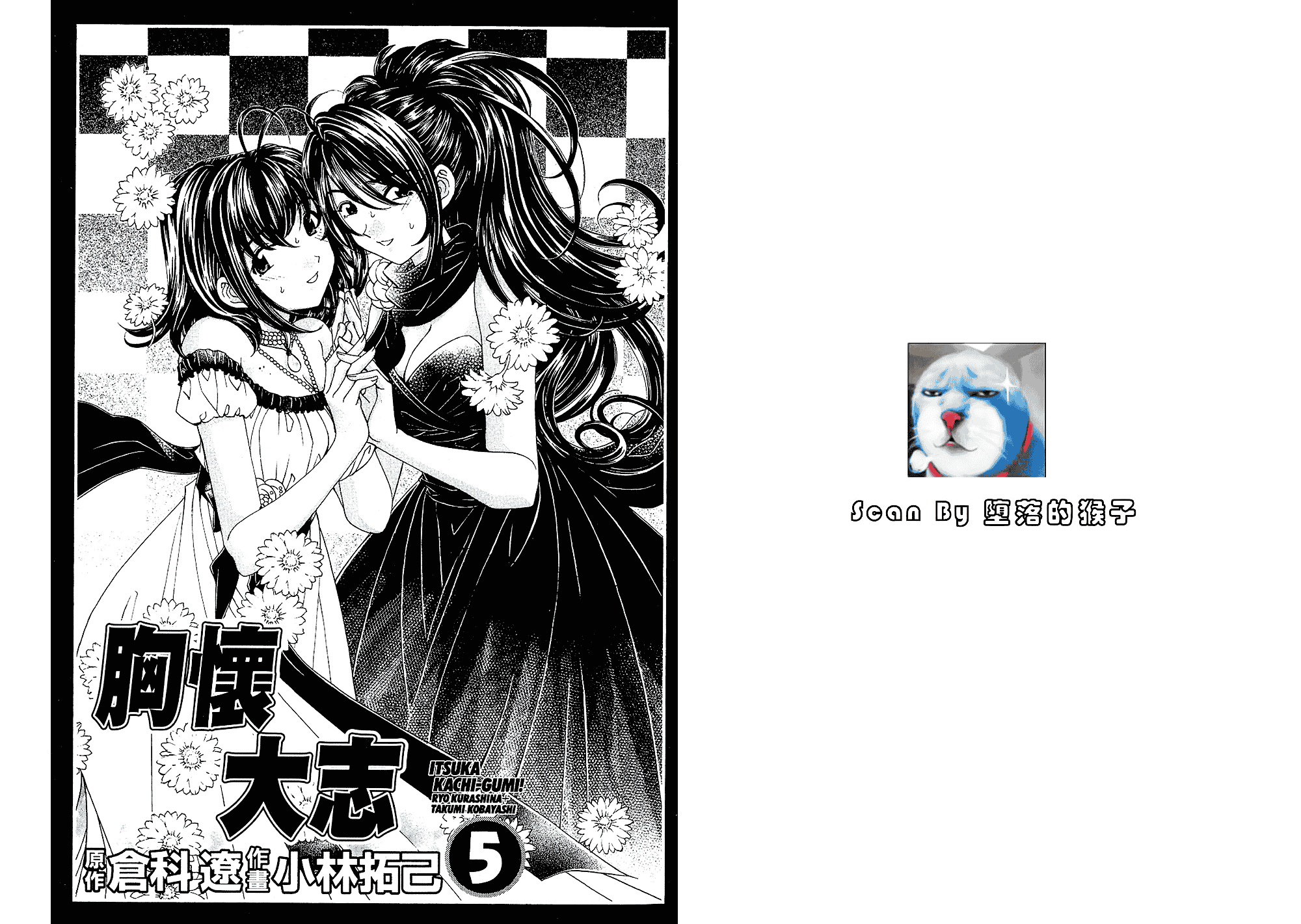 汉化版-[小林拓己] いつか勝ち組! 5_第1集