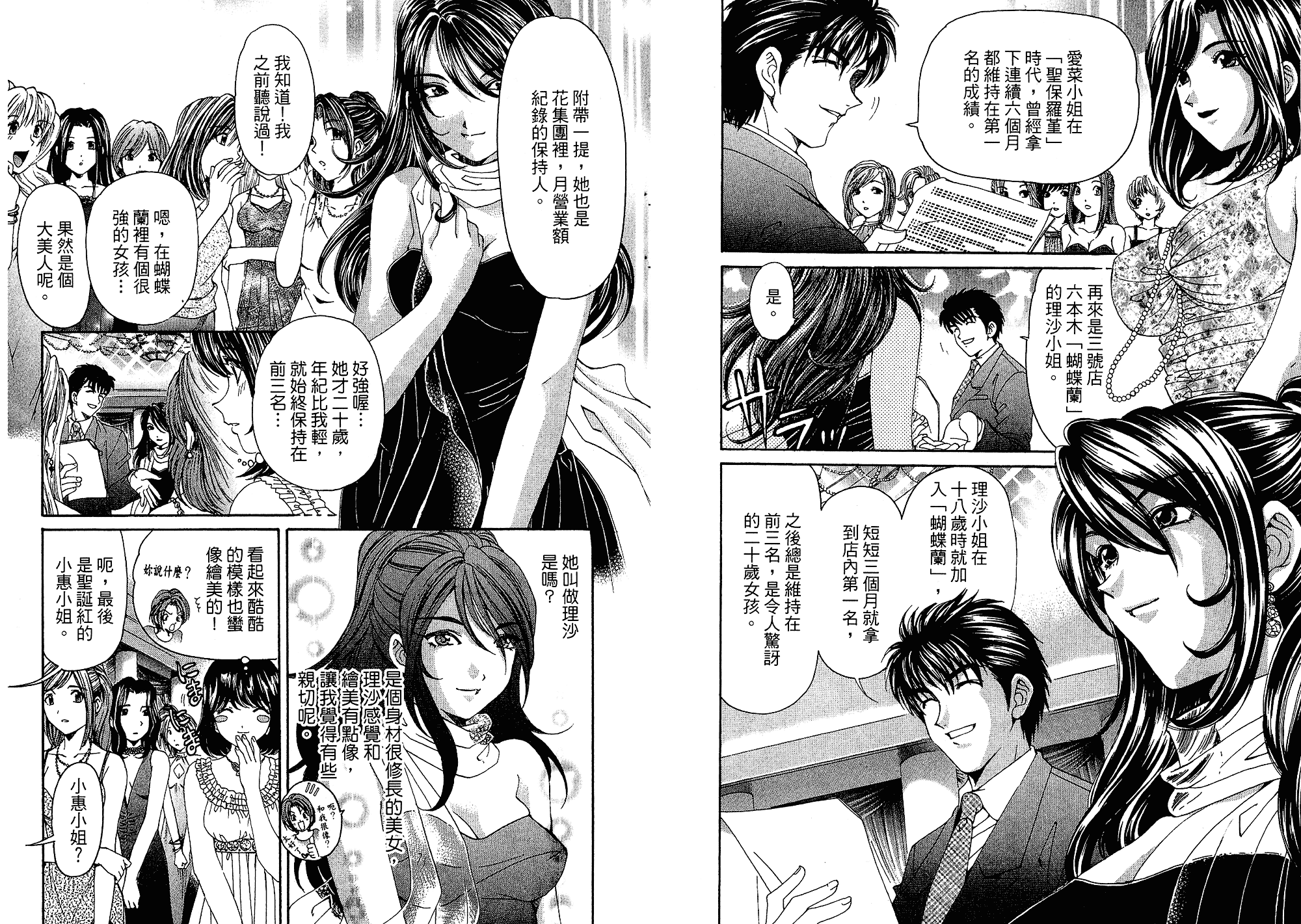 汉化版-[小林拓己] いつか勝ち組! 5_第1集