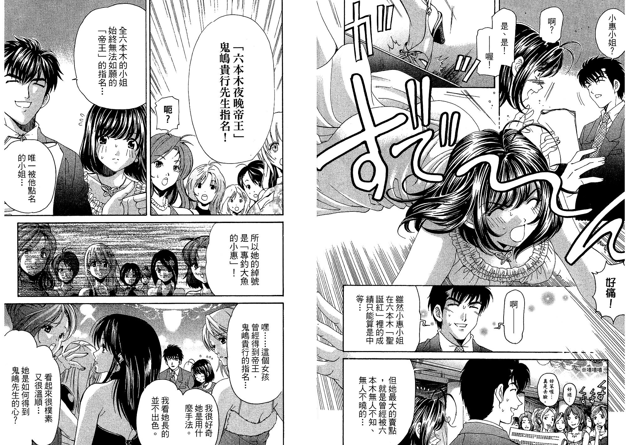 汉化版-[小林拓己] いつか勝ち組! 5_第1集