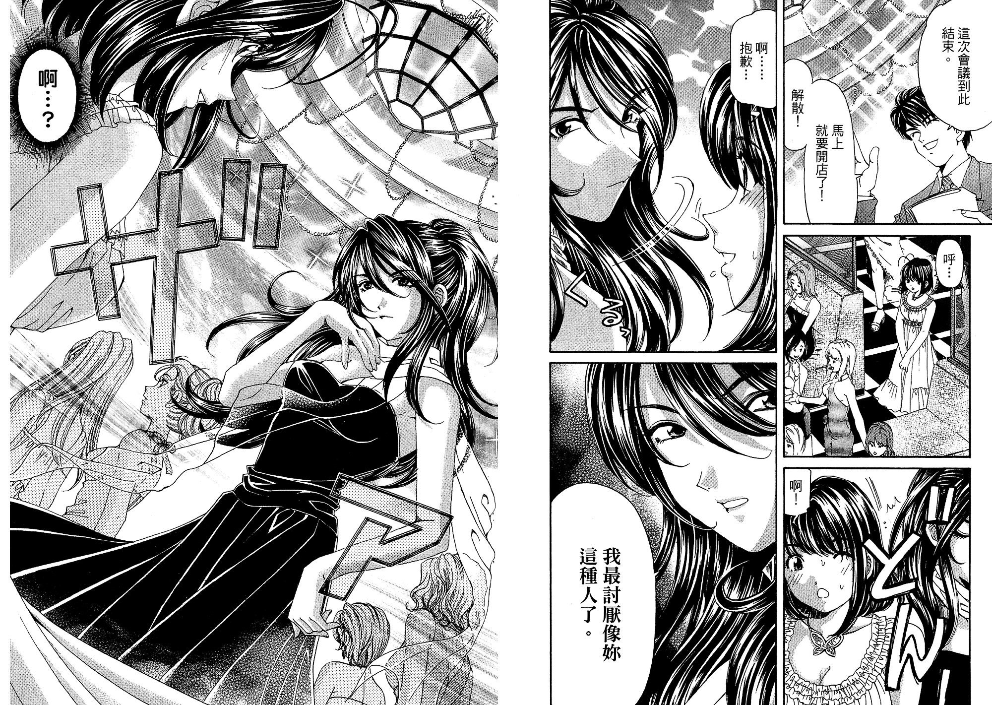 汉化版-[小林拓己] いつか勝ち組! 5_第1集