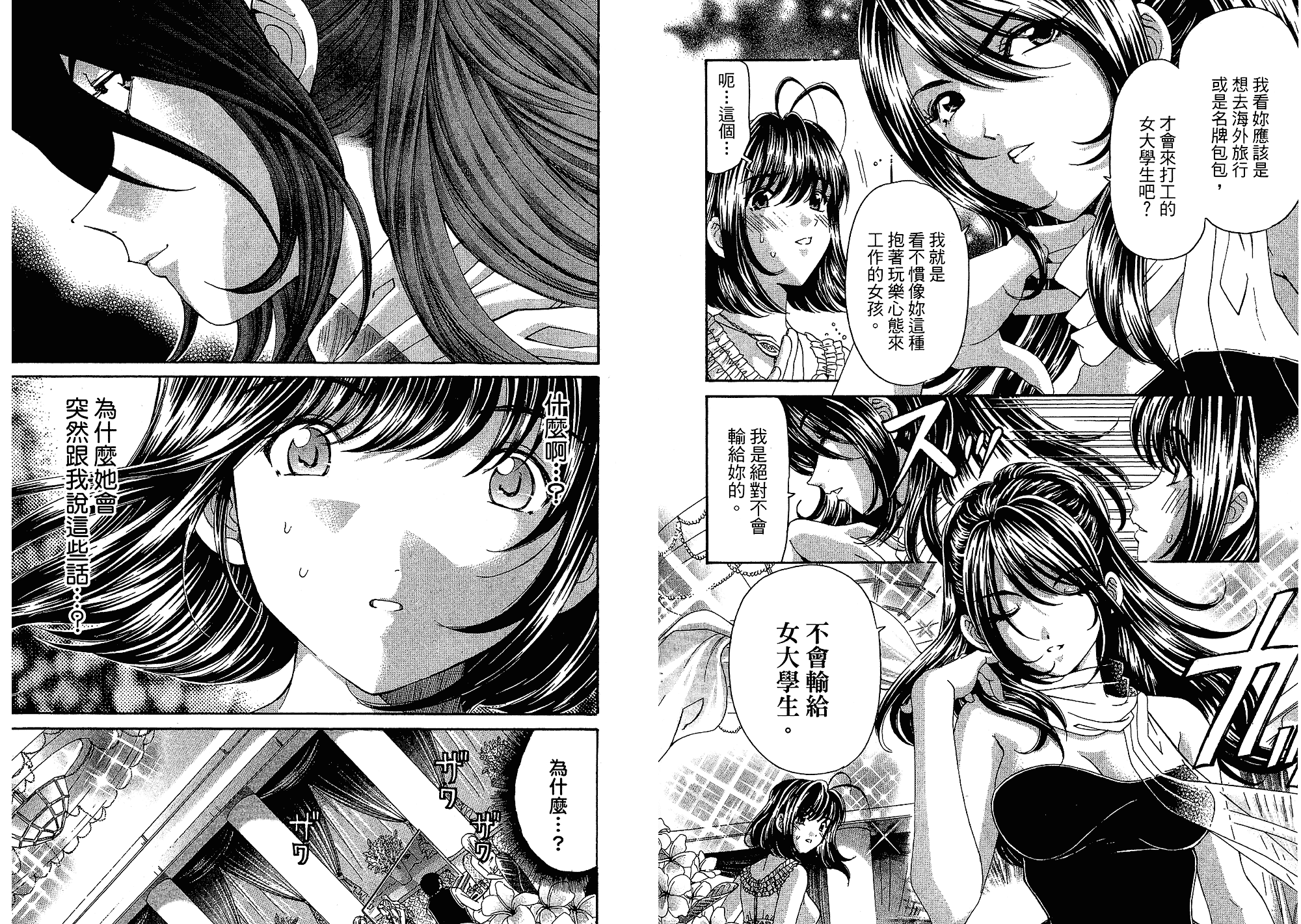 汉化版-[小林拓己] いつか勝ち組! 5_第1集