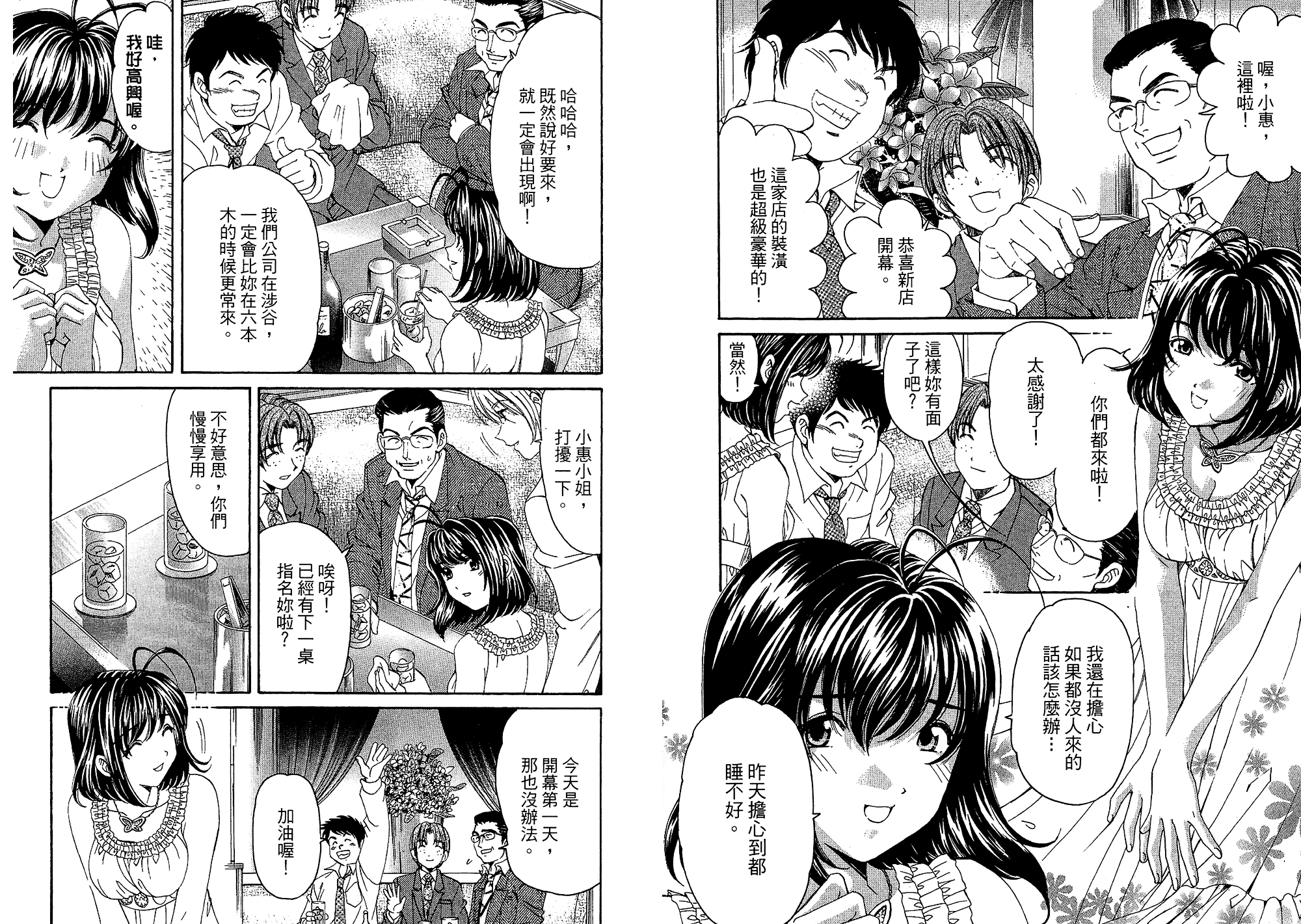 汉化版-[小林拓己] いつか勝ち組! 5_第1集
