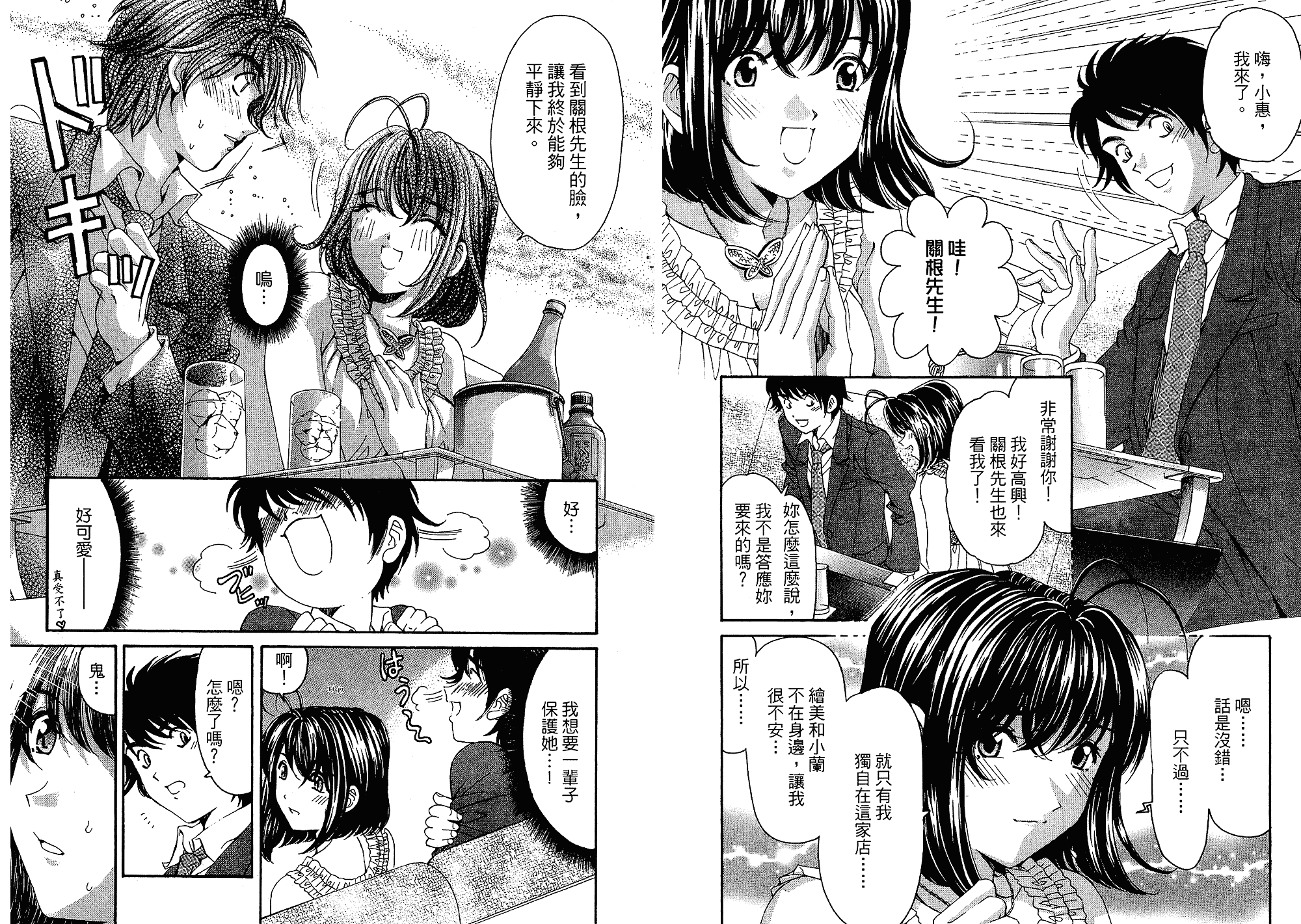 汉化版-[小林拓己] いつか勝ち組! 5_第1集