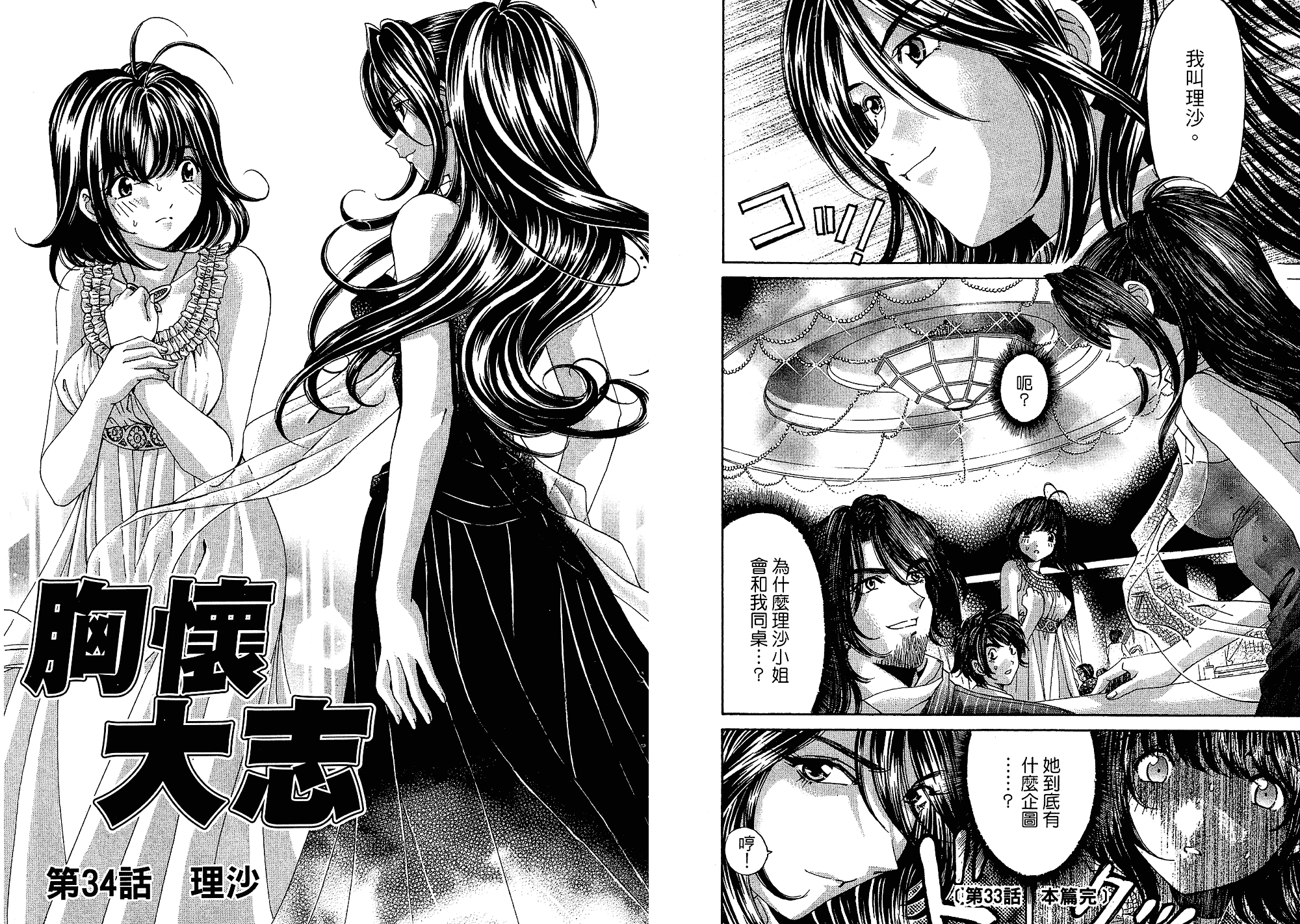 汉化版-[小林拓己] いつか勝ち組! 5_第2集