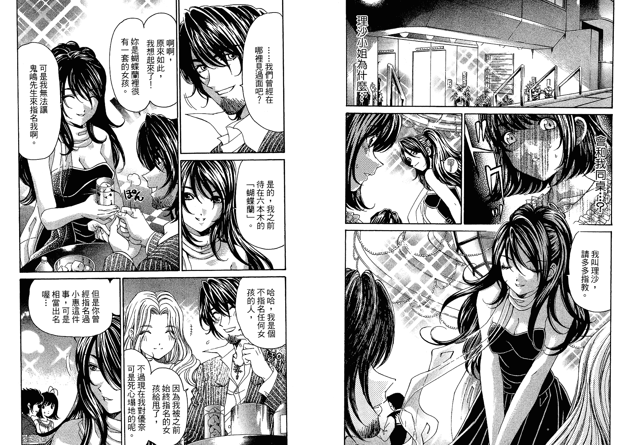 汉化版-[小林拓己] いつか勝ち組! 5_第2集