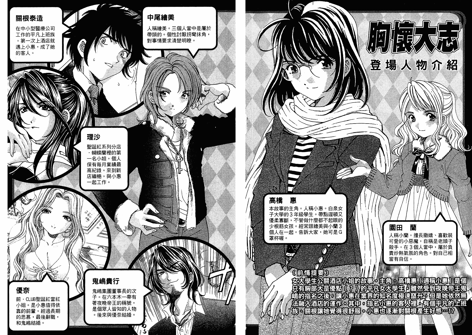 汉化版-[小林拓己] いつか勝ち組! 5_第1集