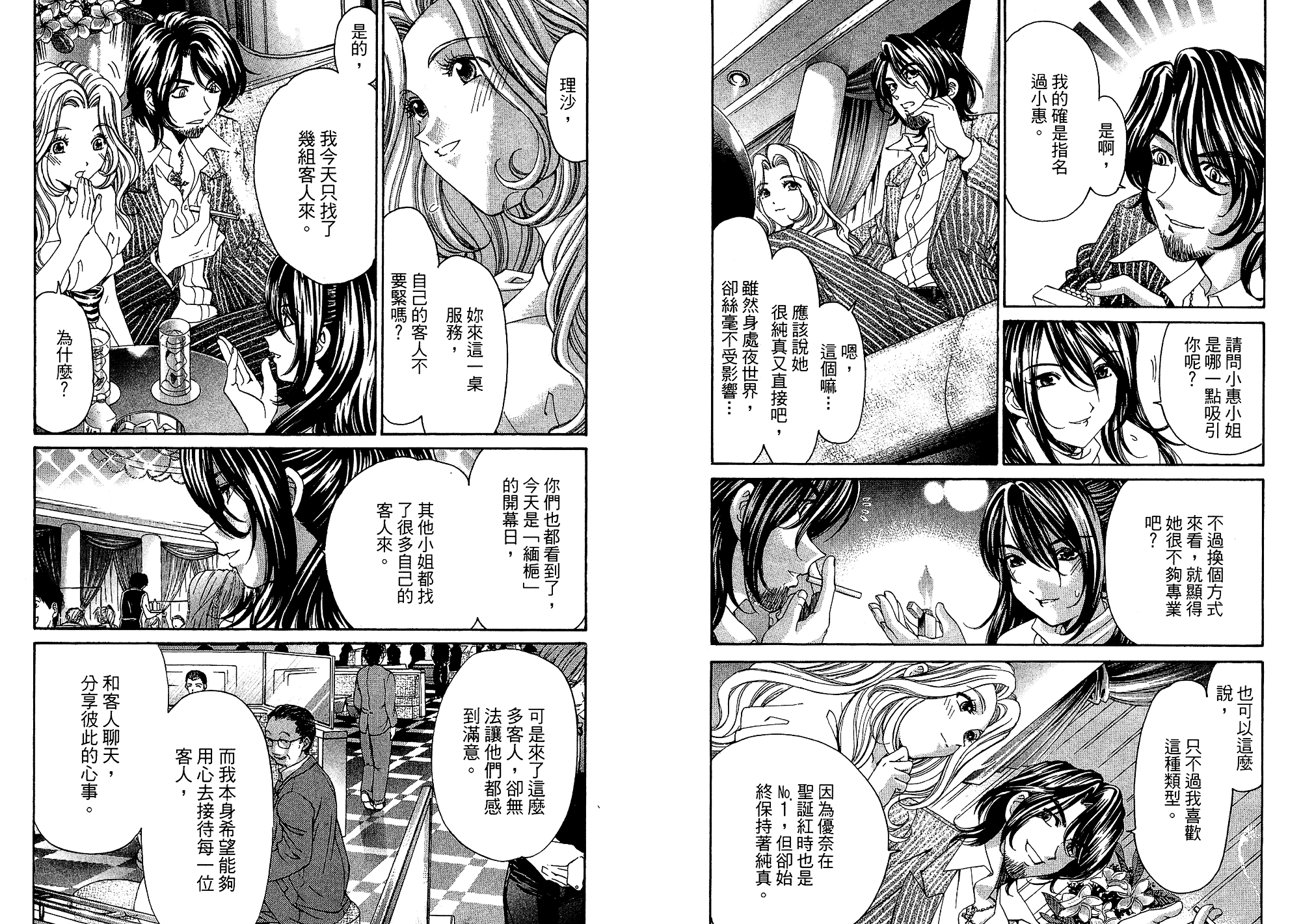 汉化版-[小林拓己] いつか勝ち組! 5_第2集