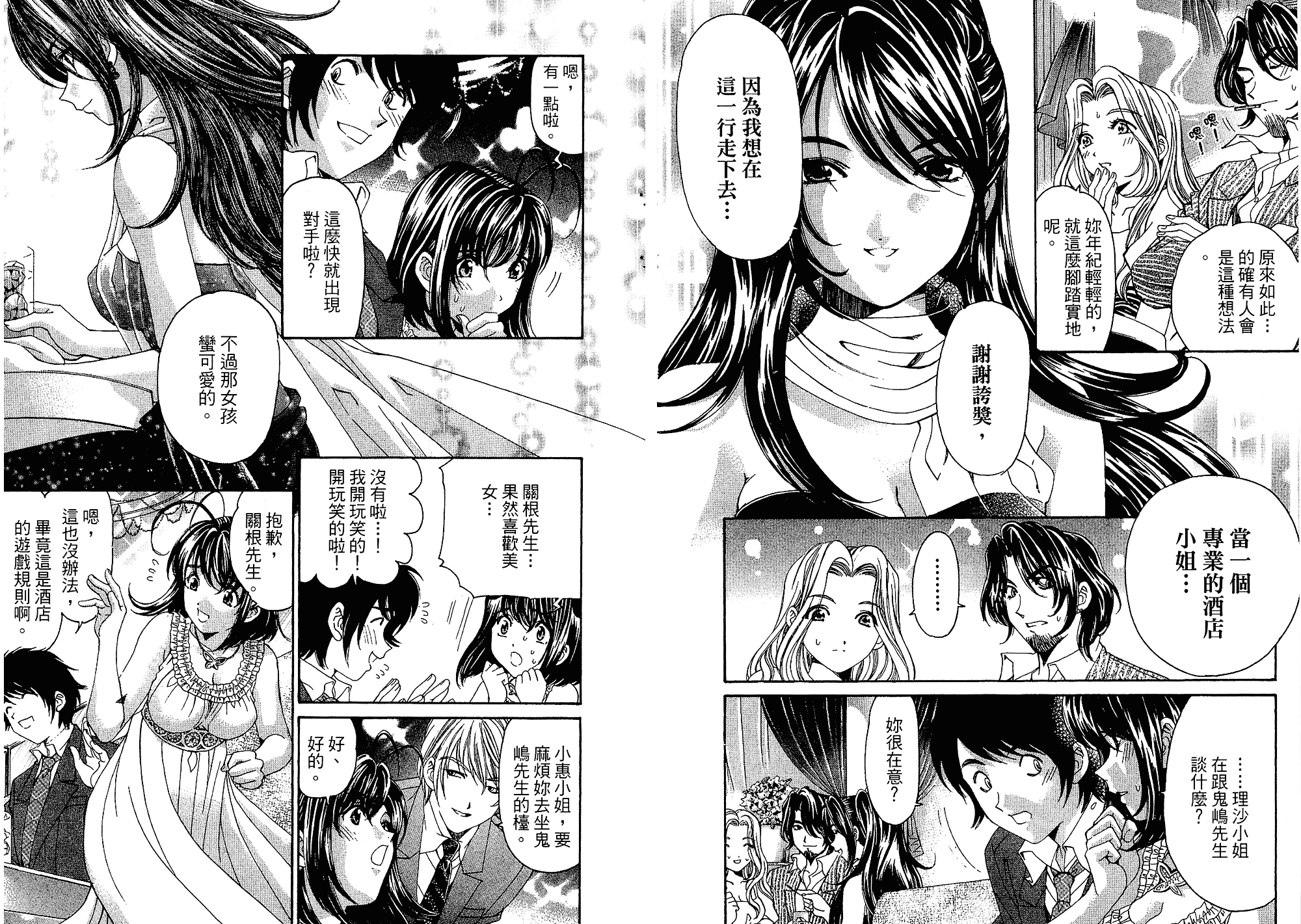 汉化版-[小林拓己] いつか勝ち組! 5_第2集
