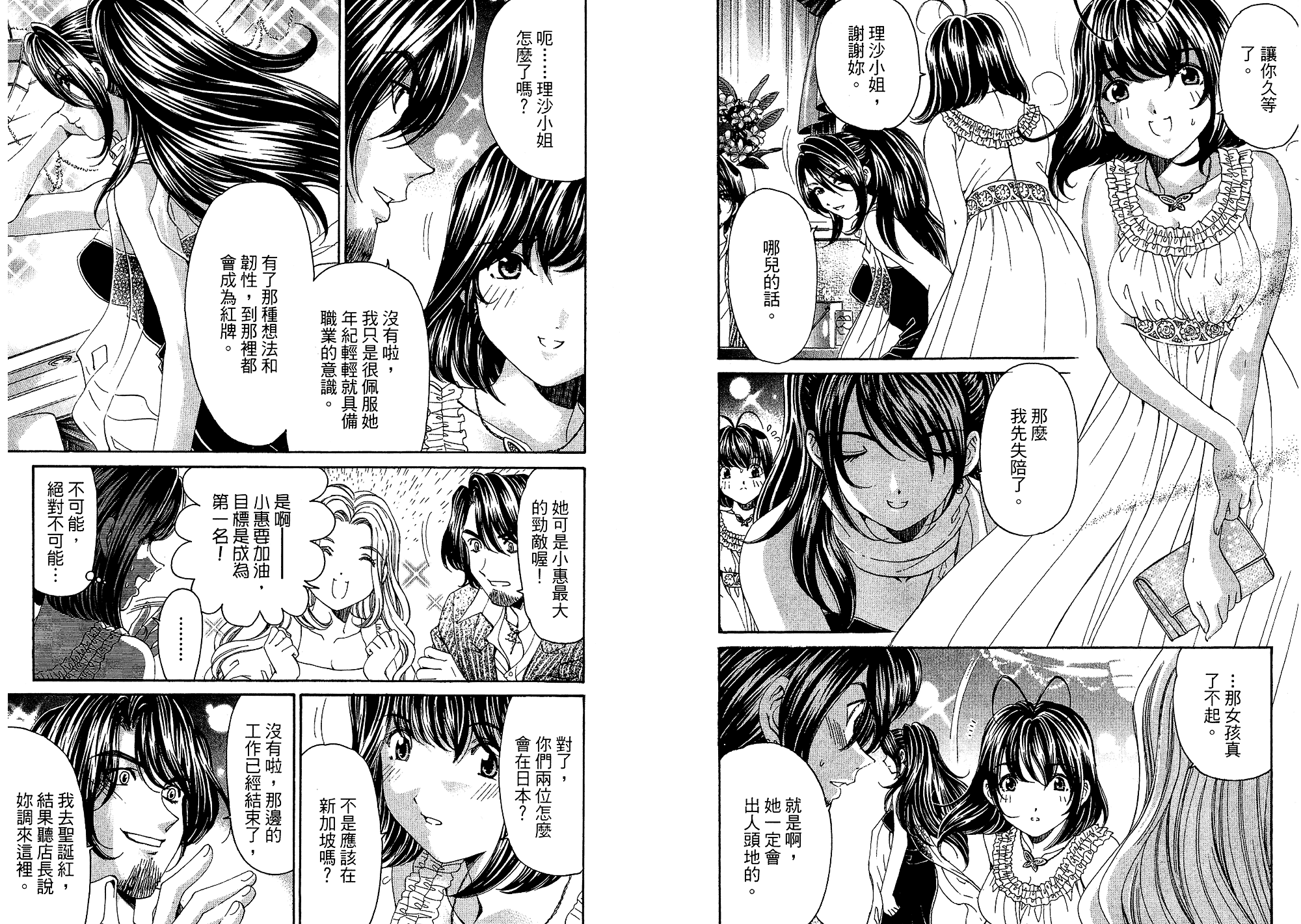 汉化版-[小林拓己] いつか勝ち組! 5_第2集