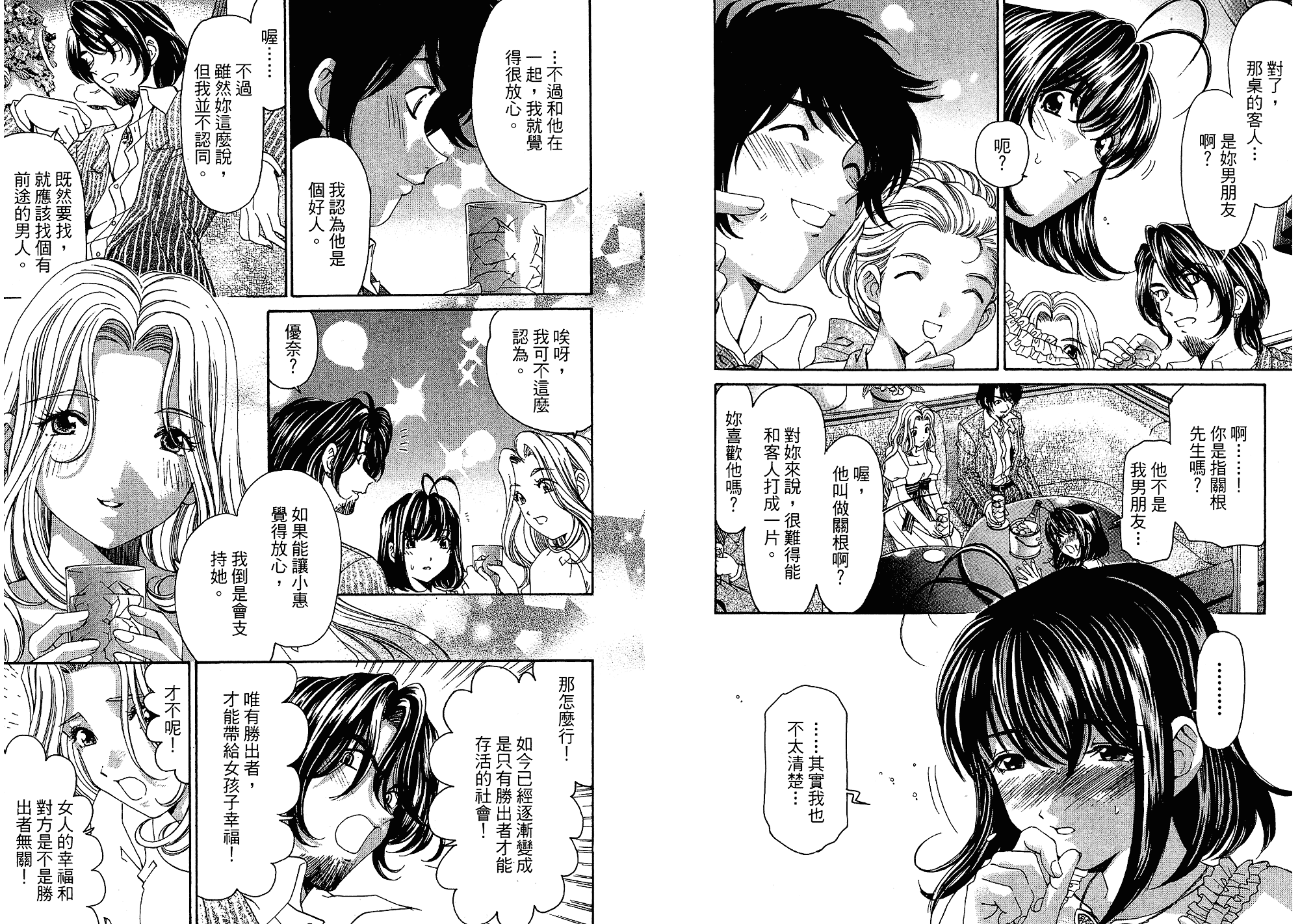 汉化版-[小林拓己] いつか勝ち組! 5_第2集