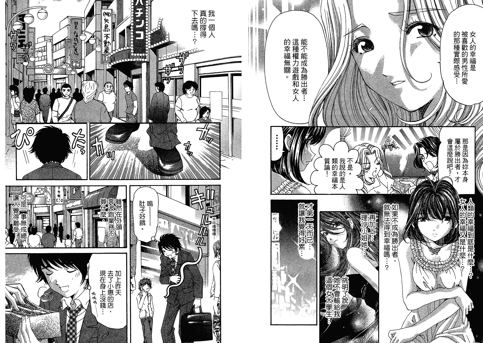 汉化版-[小林拓己] いつか勝ち組! 5_第2集