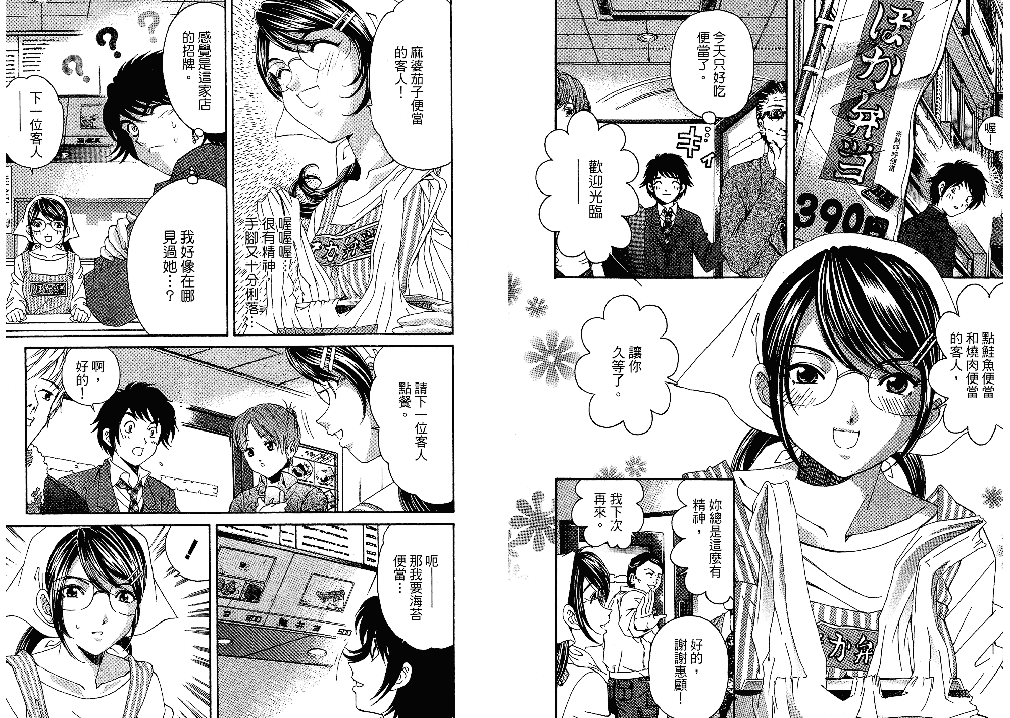 汉化版-[小林拓己] いつか勝ち組! 5_第2集