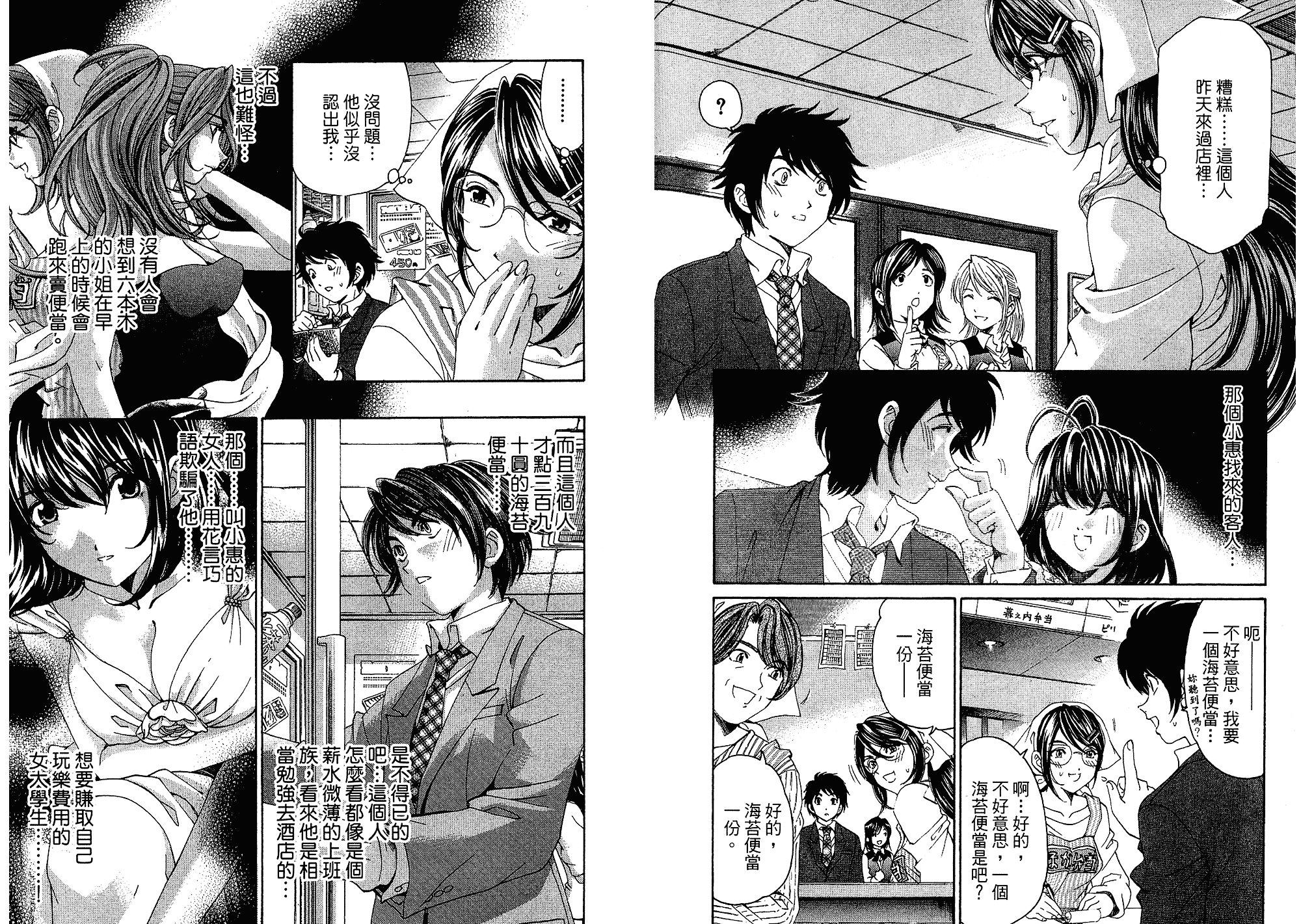 汉化版-[小林拓己] いつか勝ち組! 5_第2集