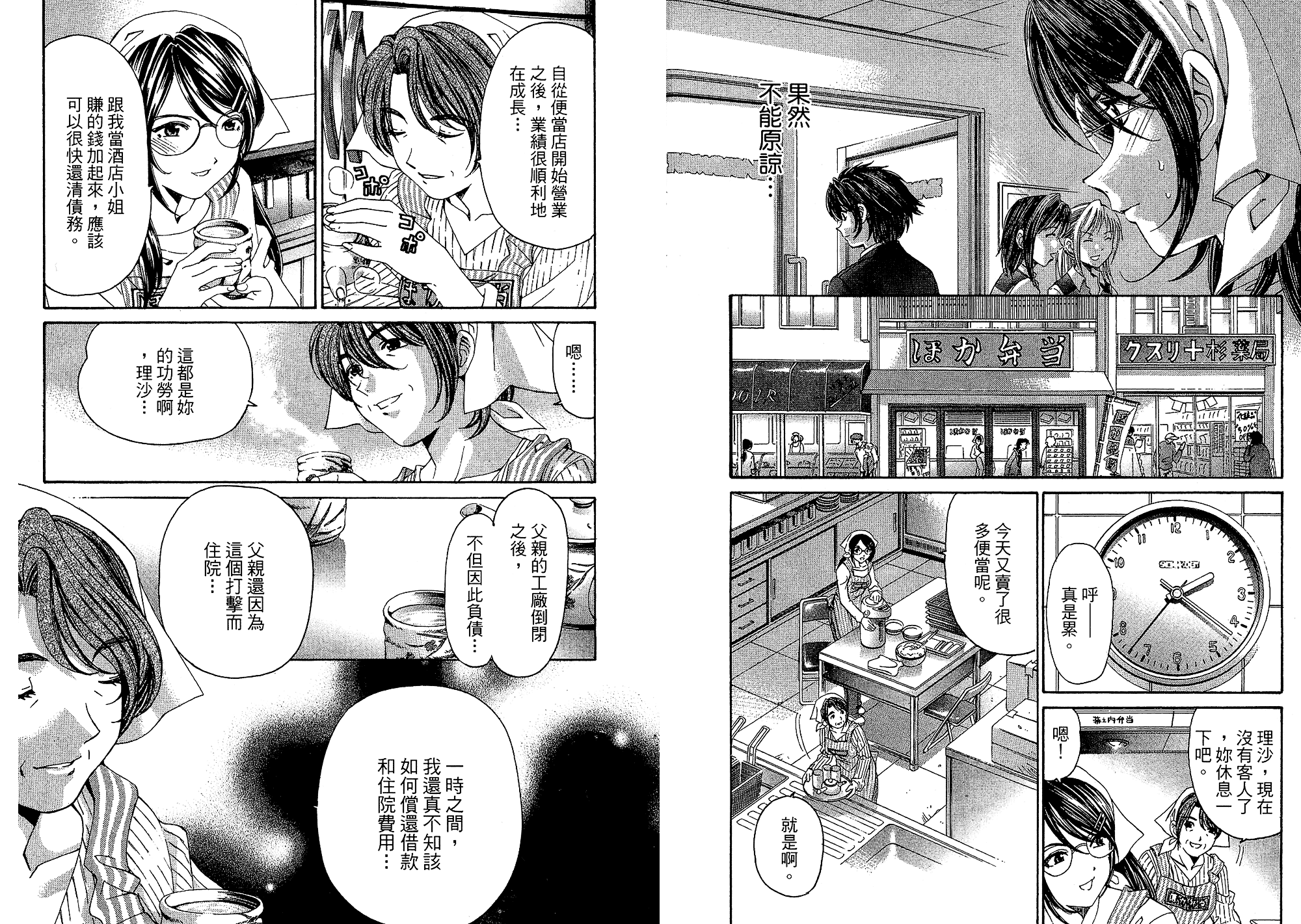 汉化版-[小林拓己] いつか勝ち組! 5_第2集