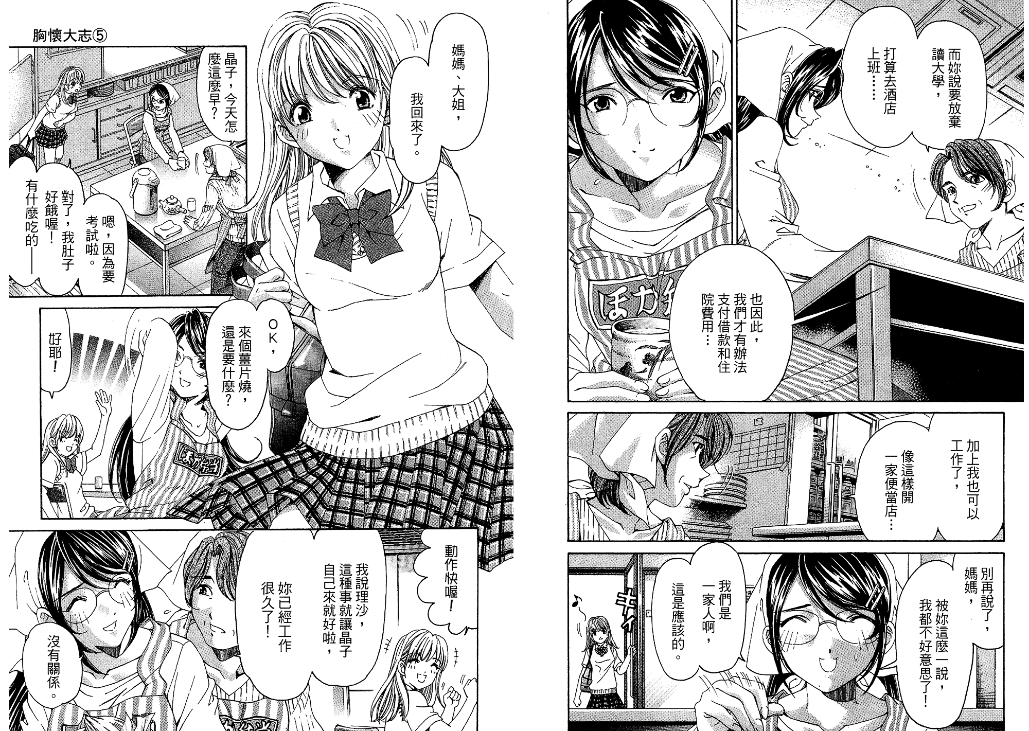 汉化版-[小林拓己] いつか勝ち組! 5_第2集
