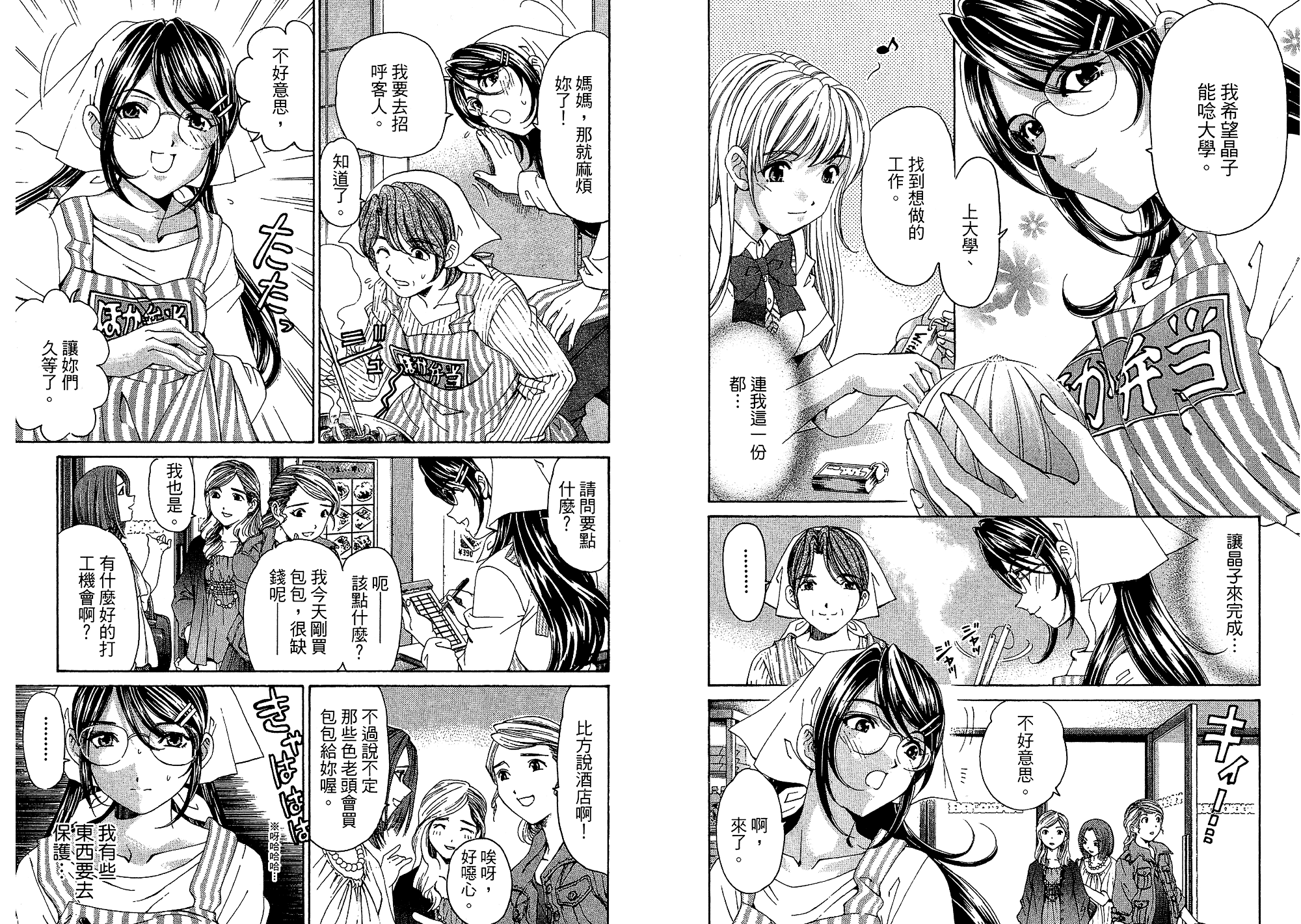 汉化版-[小林拓己] いつか勝ち組! 5_第2集
