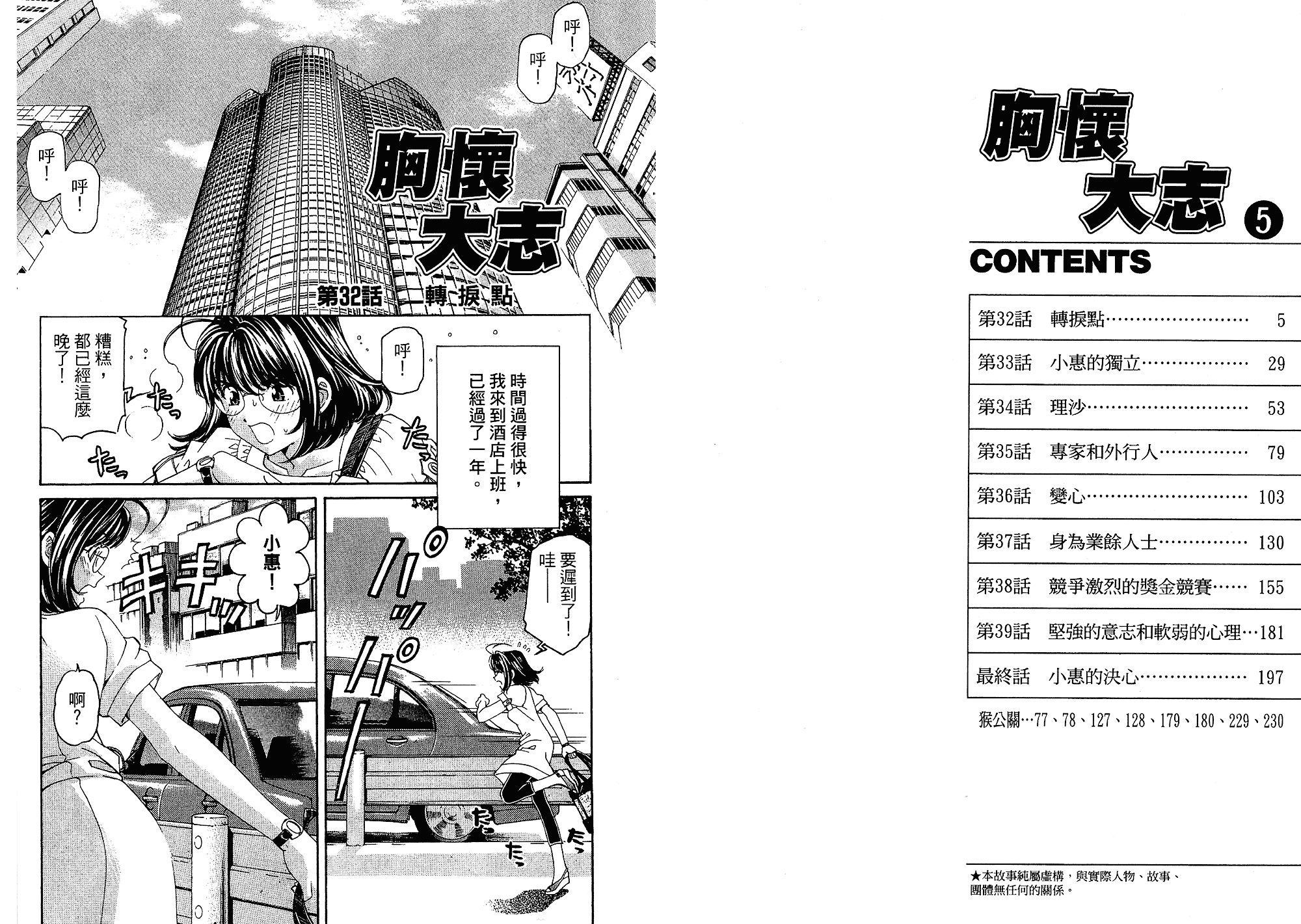 汉化版-[小林拓己] いつか勝ち組! 5_第1集