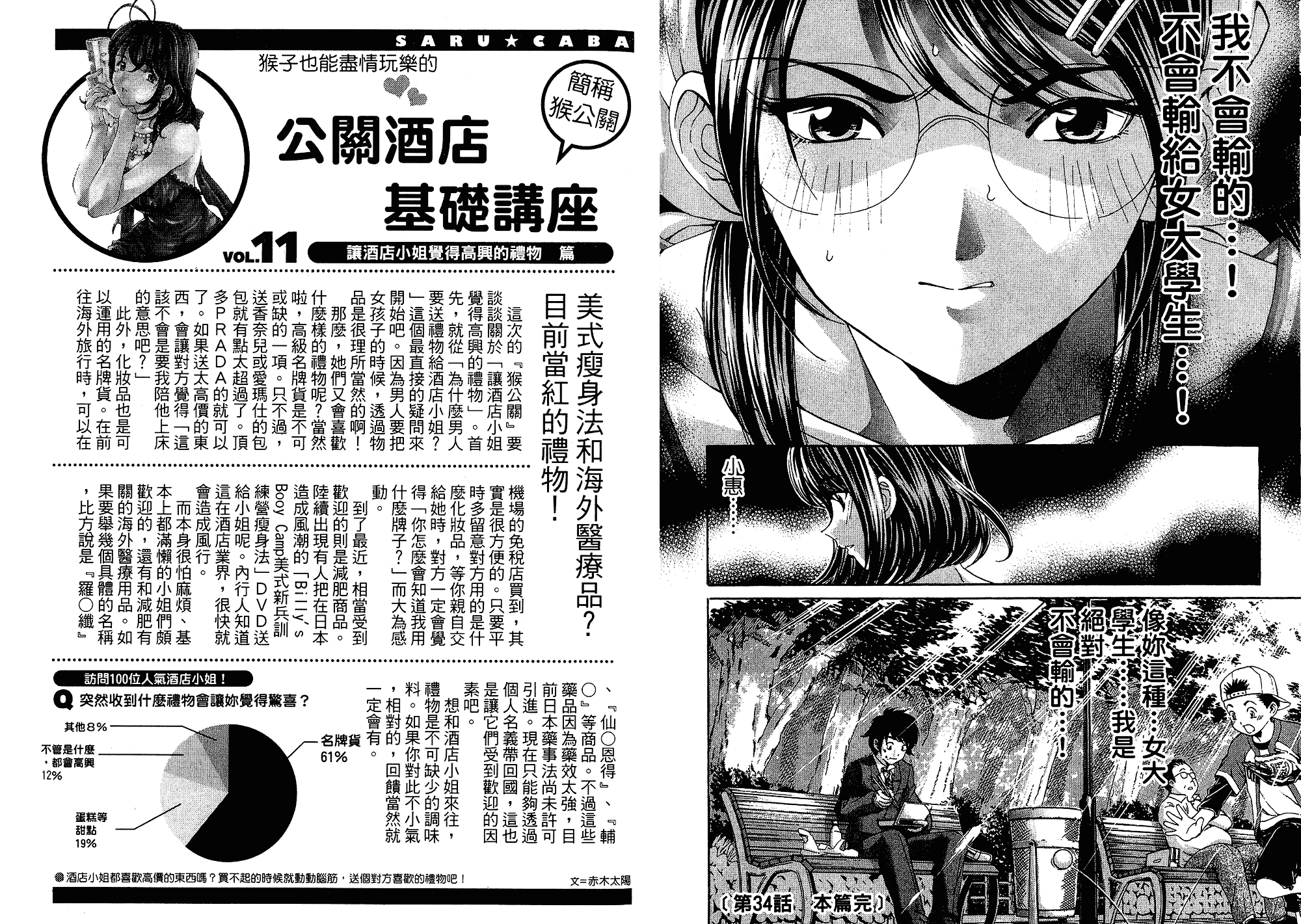 汉化版-[小林拓己] いつか勝ち組! 5_第2集