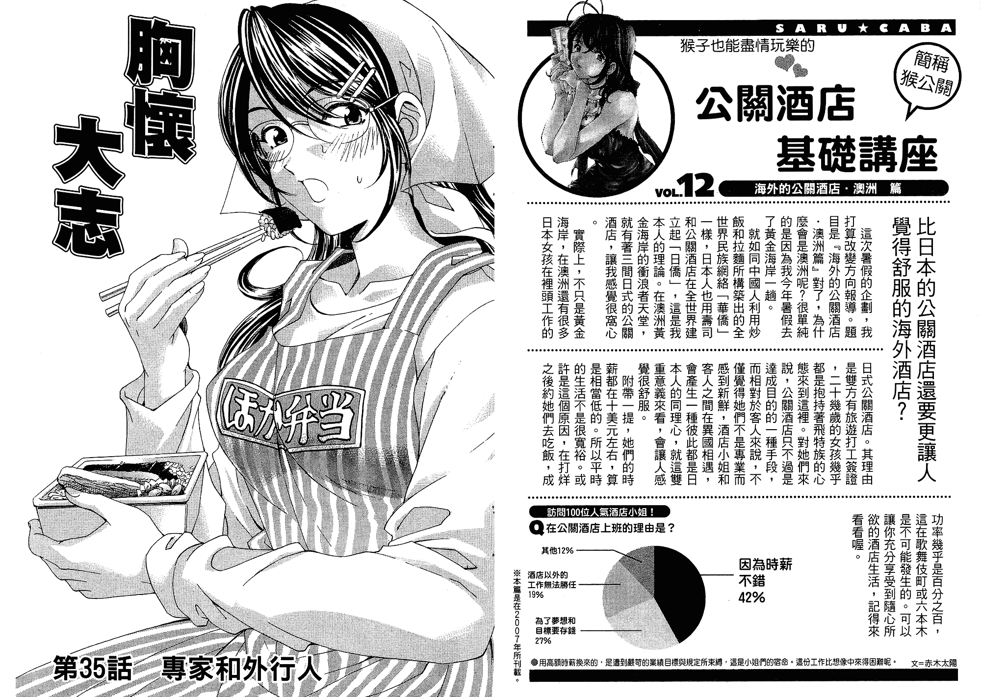 汉化版-[小林拓己] いつか勝ち組! 5_第2集