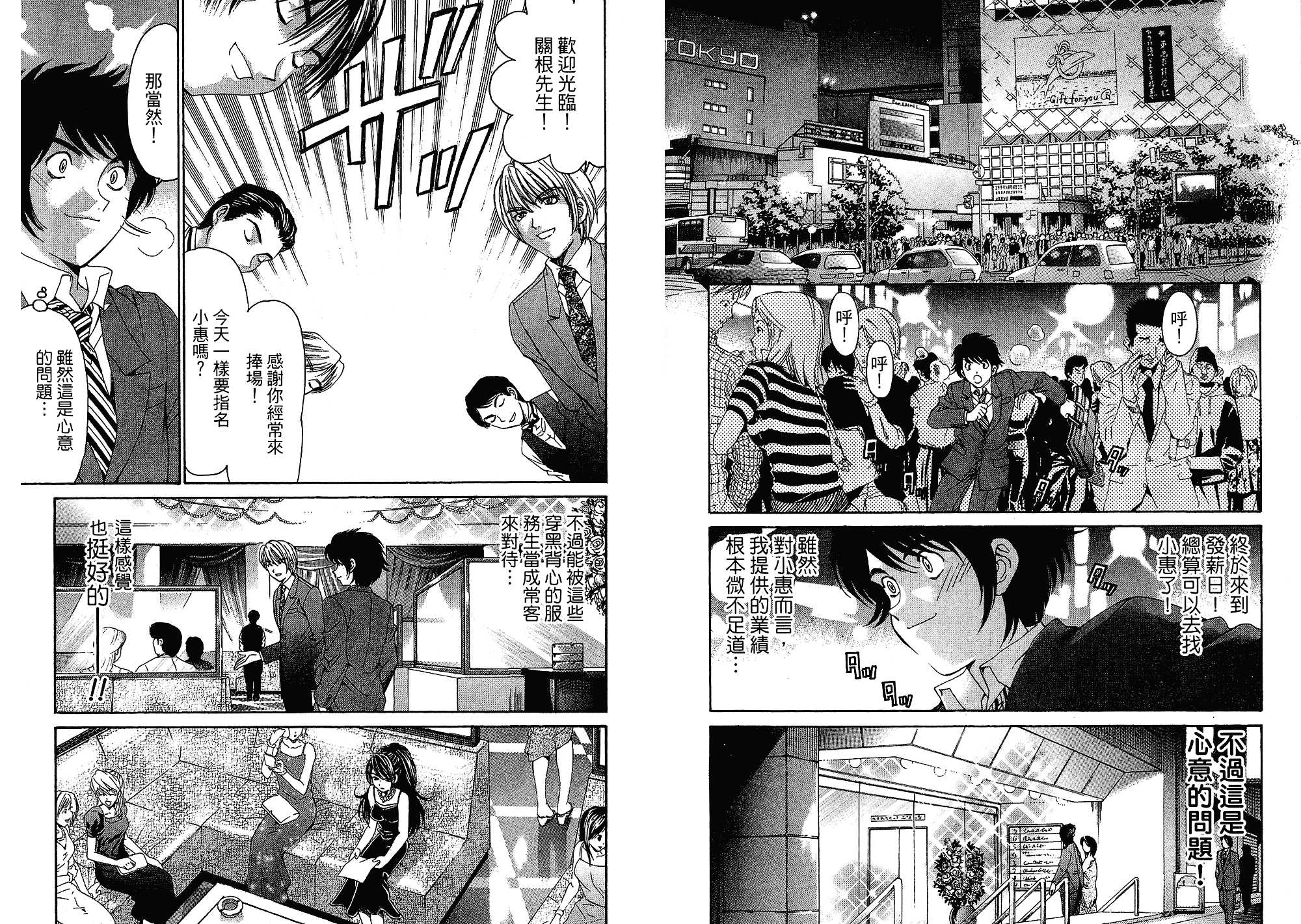 汉化版-[小林拓己] いつか勝ち組! 5_第2集