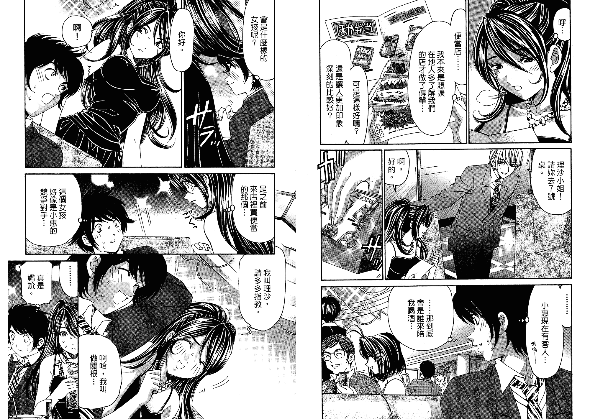 汉化版-[小林拓己] いつか勝ち組! 5_第2集