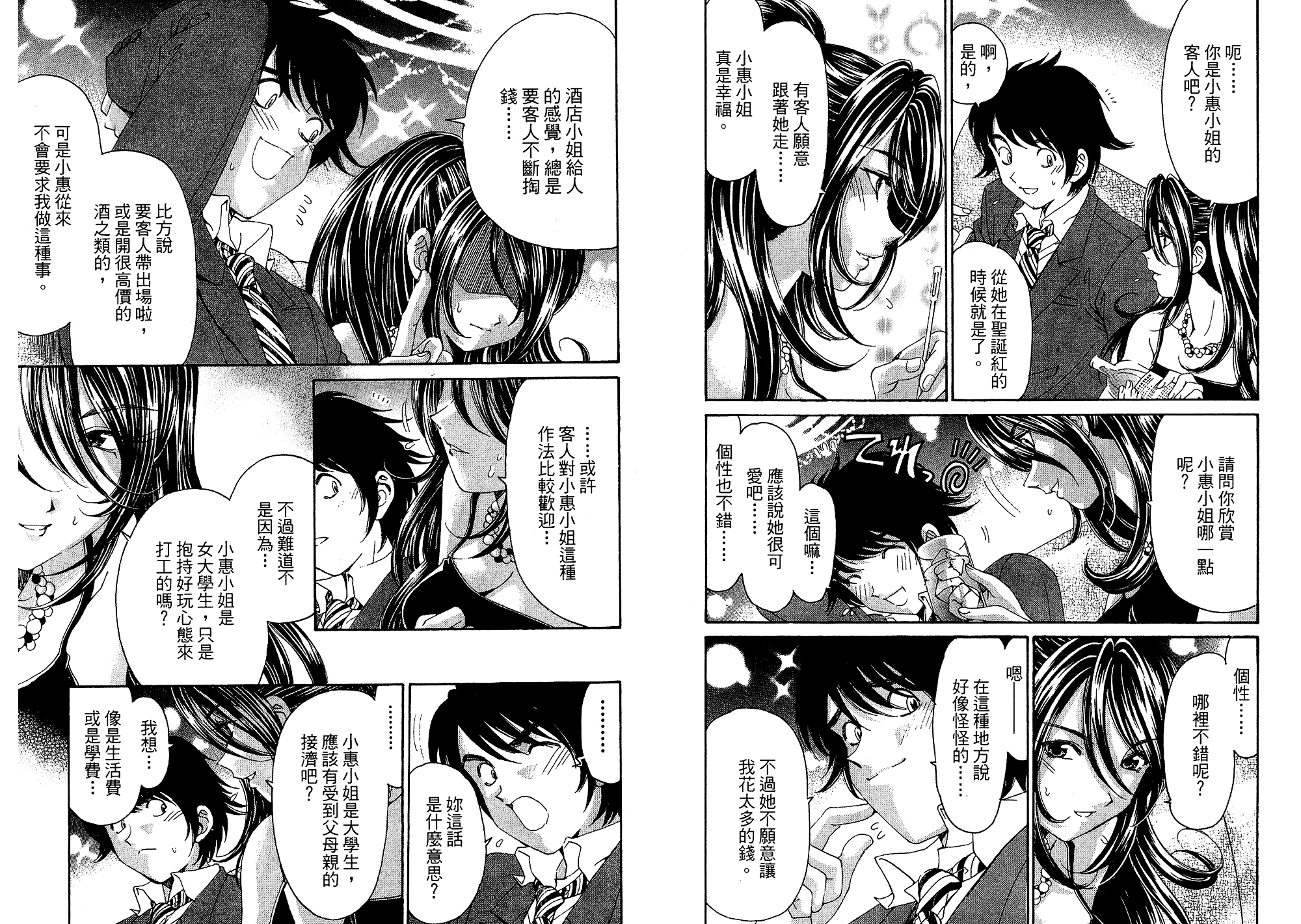 汉化版-[小林拓己] いつか勝ち組! 5_第2集