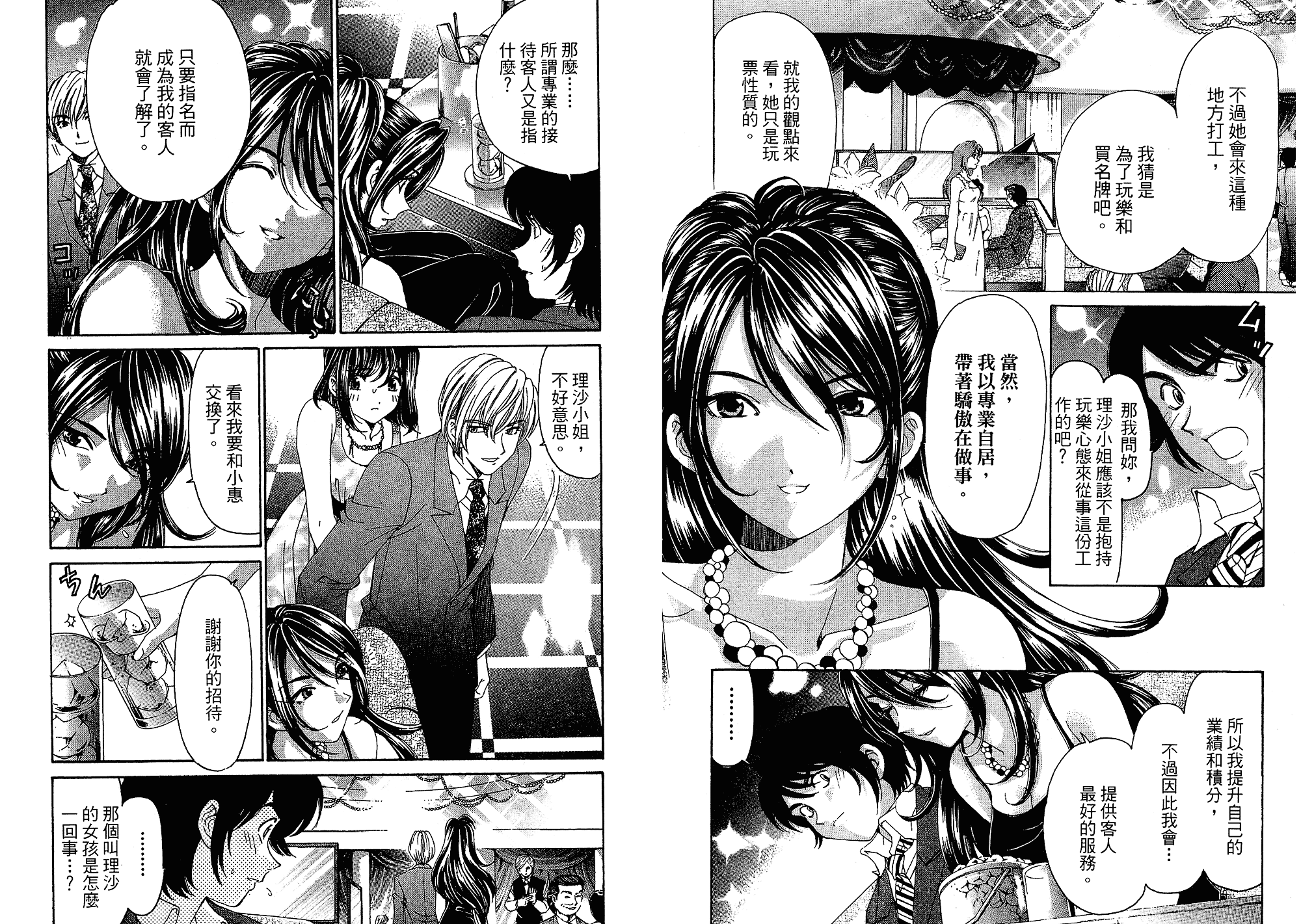 汉化版-[小林拓己] いつか勝ち組! 5_第2集