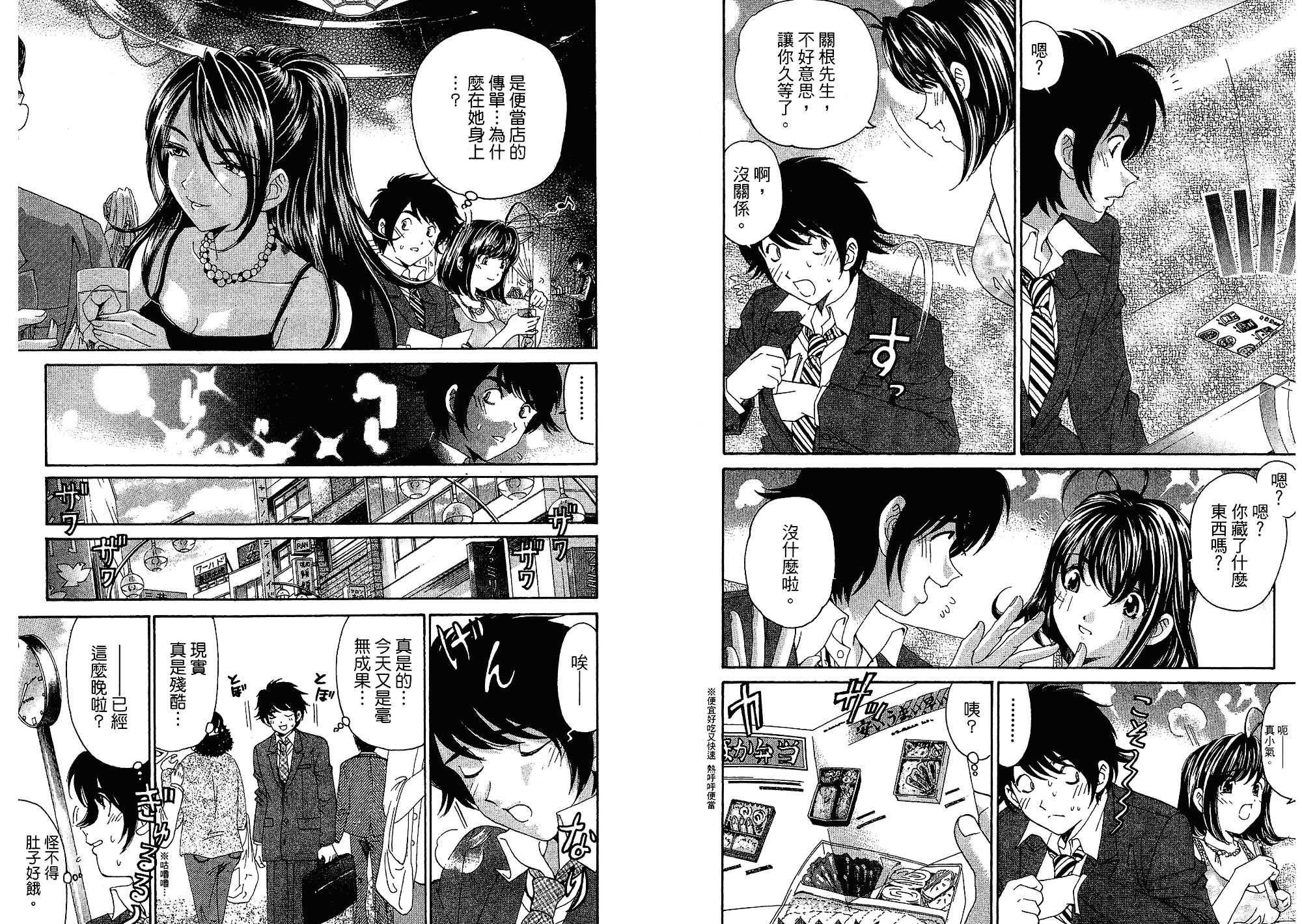 汉化版-[小林拓己] いつか勝ち組! 5_第2集