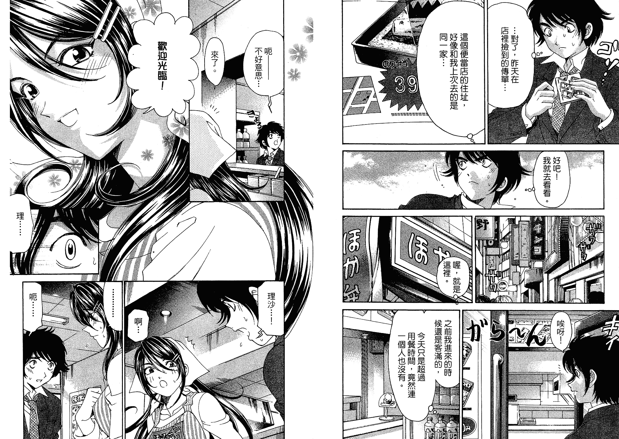 汉化版-[小林拓己] いつか勝ち組! 5_第2集