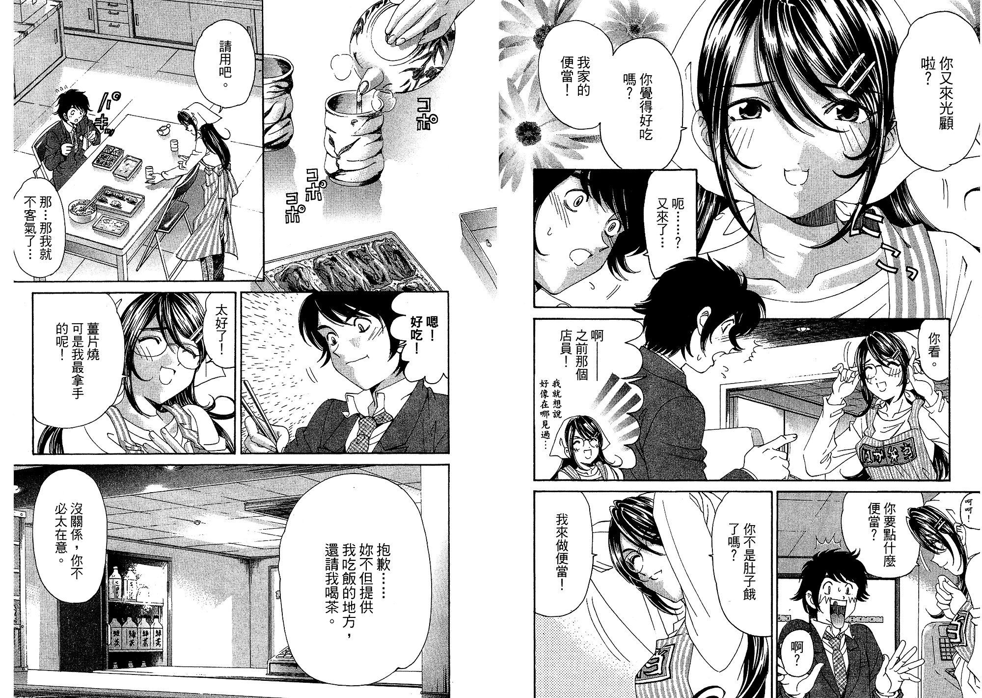汉化版-[小林拓己] いつか勝ち組! 5_第2集