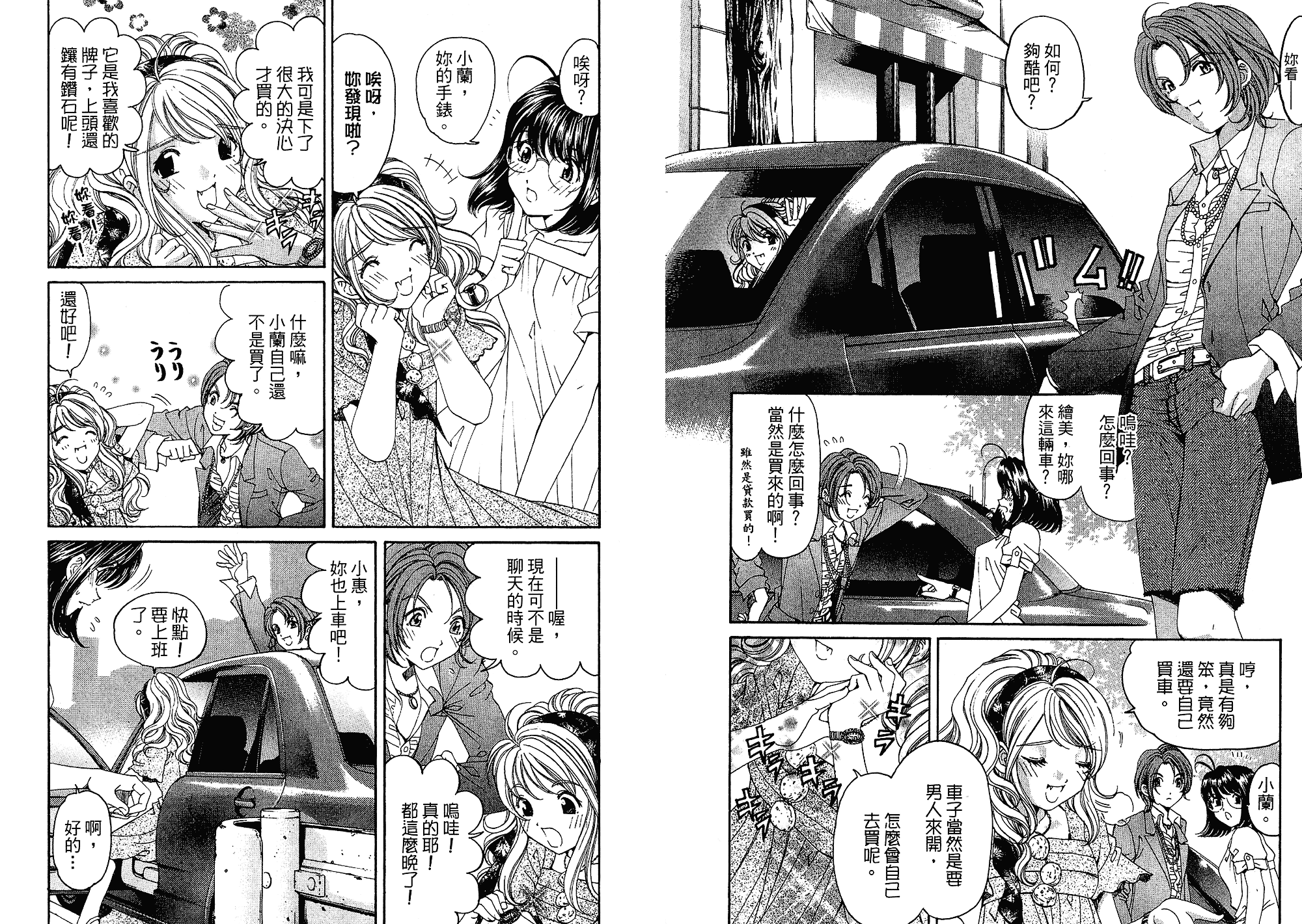 汉化版-[小林拓己] いつか勝ち組! 5_第1集