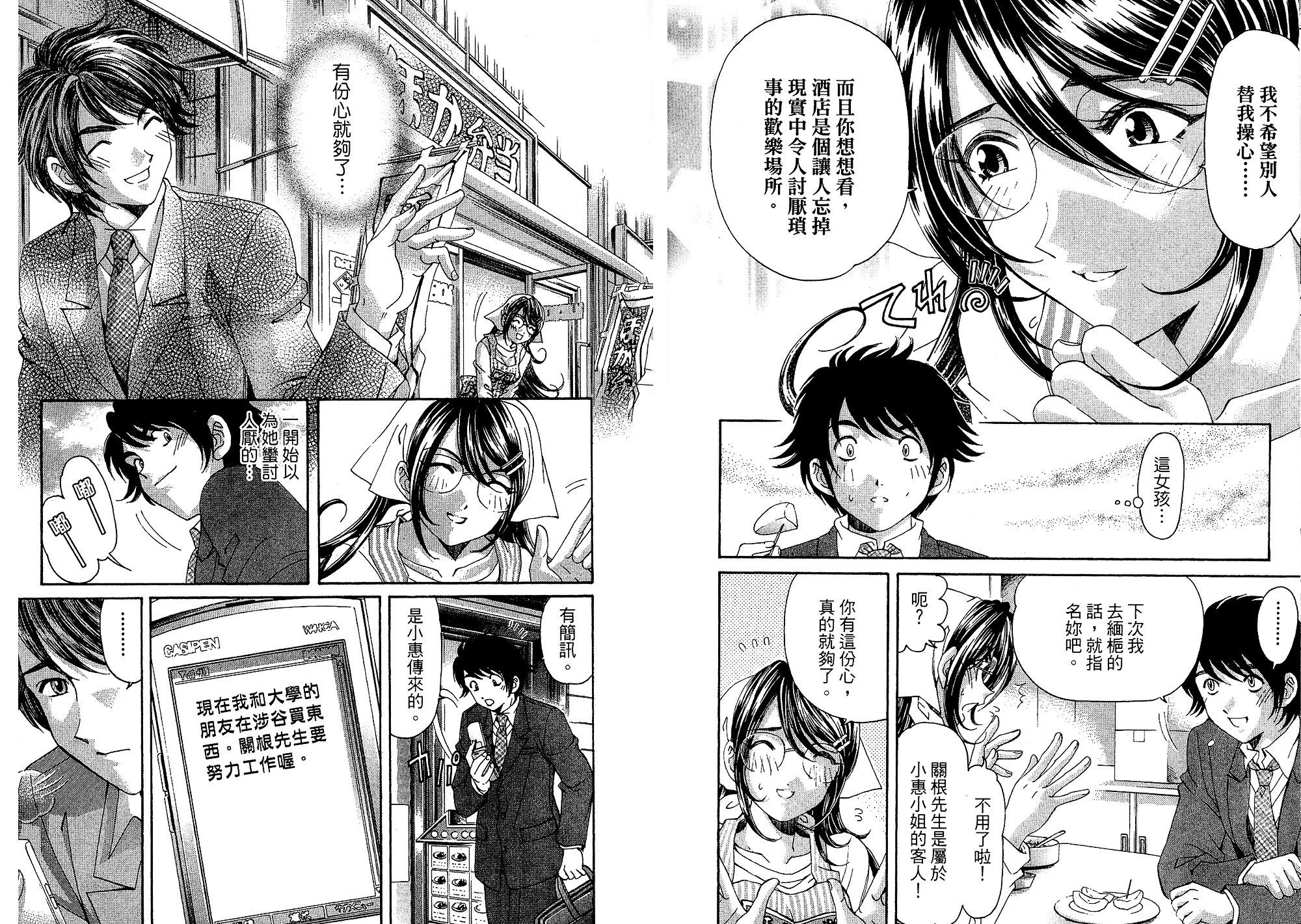 汉化版-[小林拓己] いつか勝ち組! 5_第2集