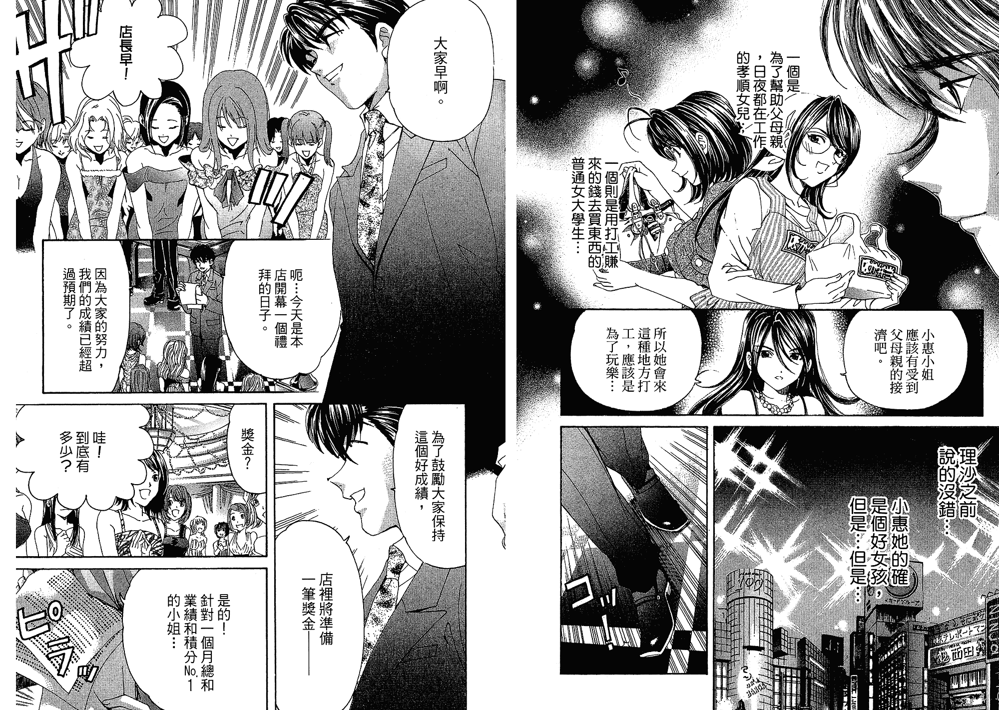 汉化版-[小林拓己] いつか勝ち組! 5_第3集