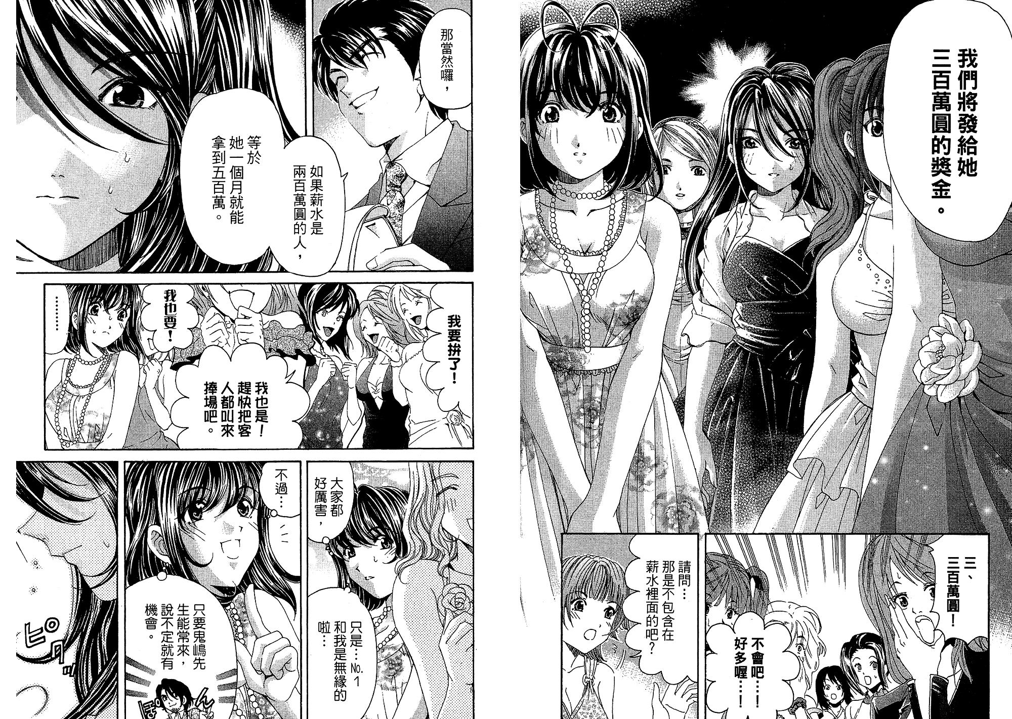 汉化版-[小林拓己] いつか勝ち組! 5_第3集