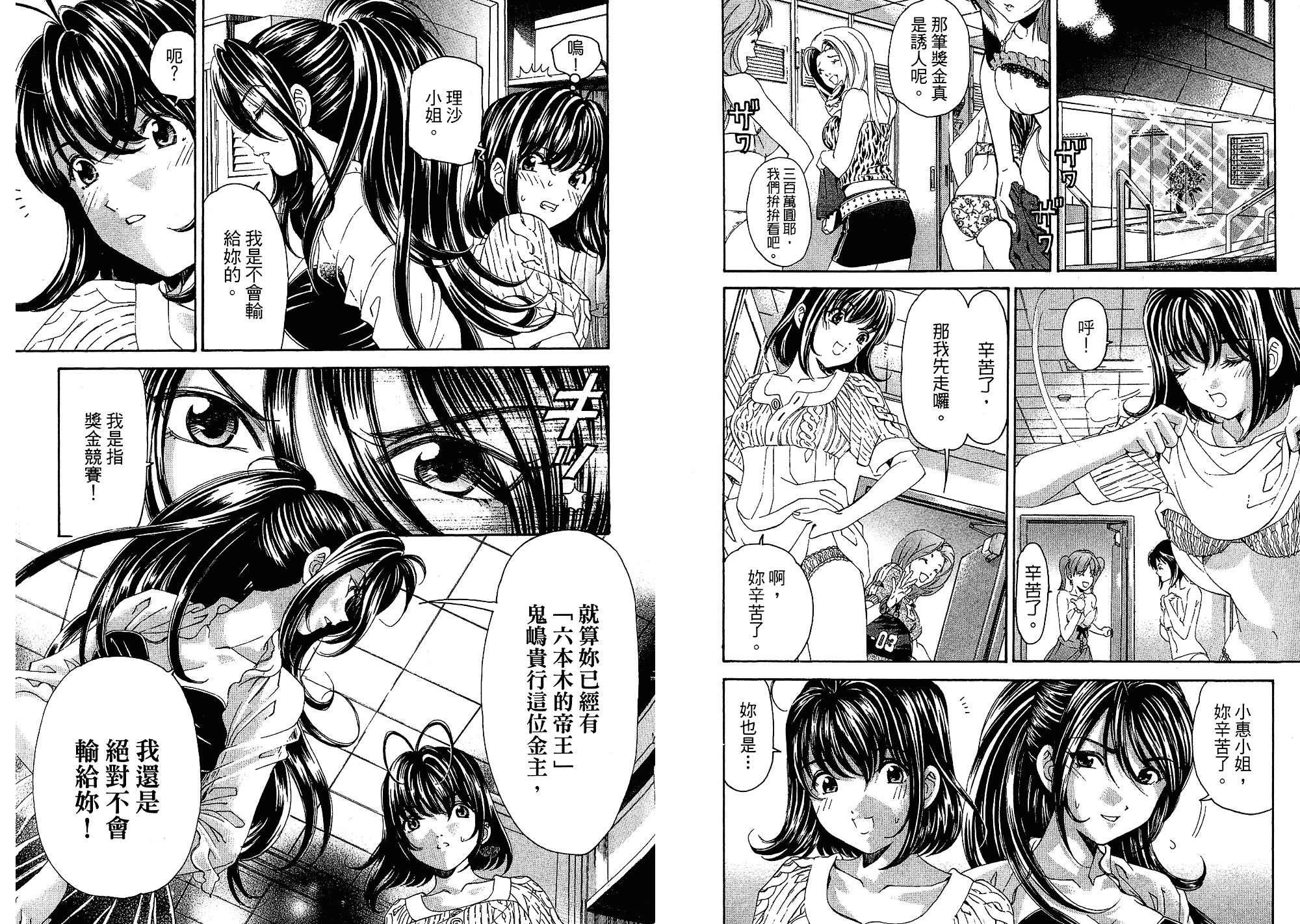 汉化版-[小林拓己] いつか勝ち組! 5_第3集