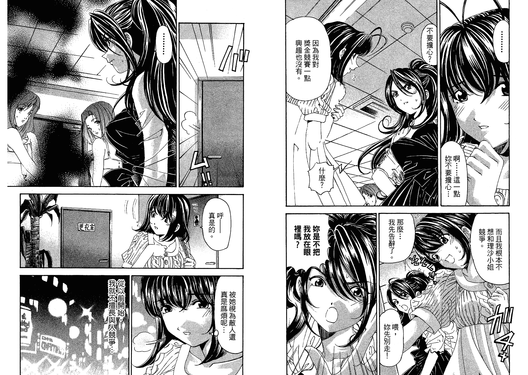 汉化版-[小林拓己] いつか勝ち組! 5_第3集