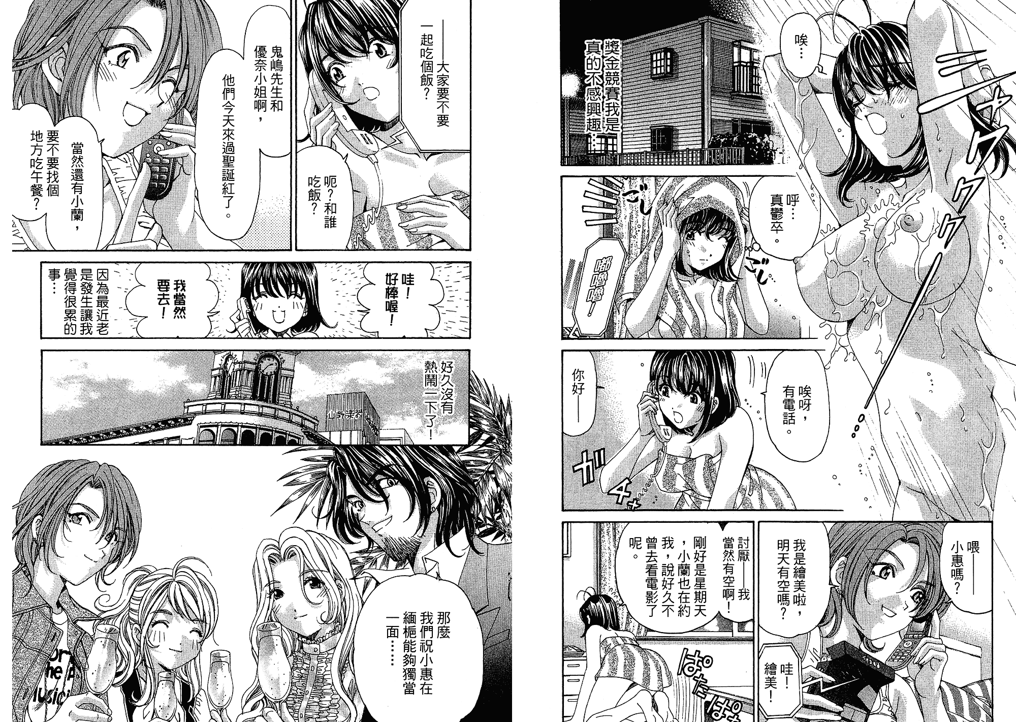 汉化版-[小林拓己] いつか勝ち組! 5_第3集