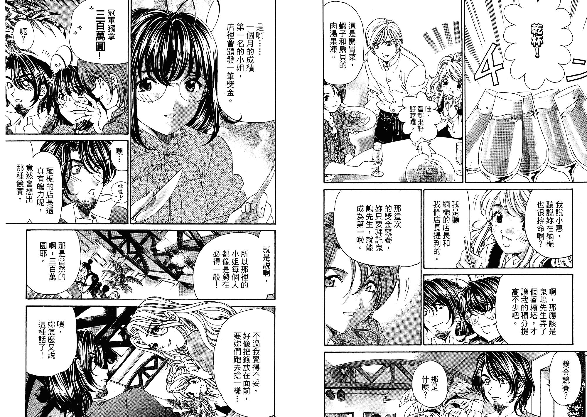 汉化版-[小林拓己] いつか勝ち組! 5_第3集