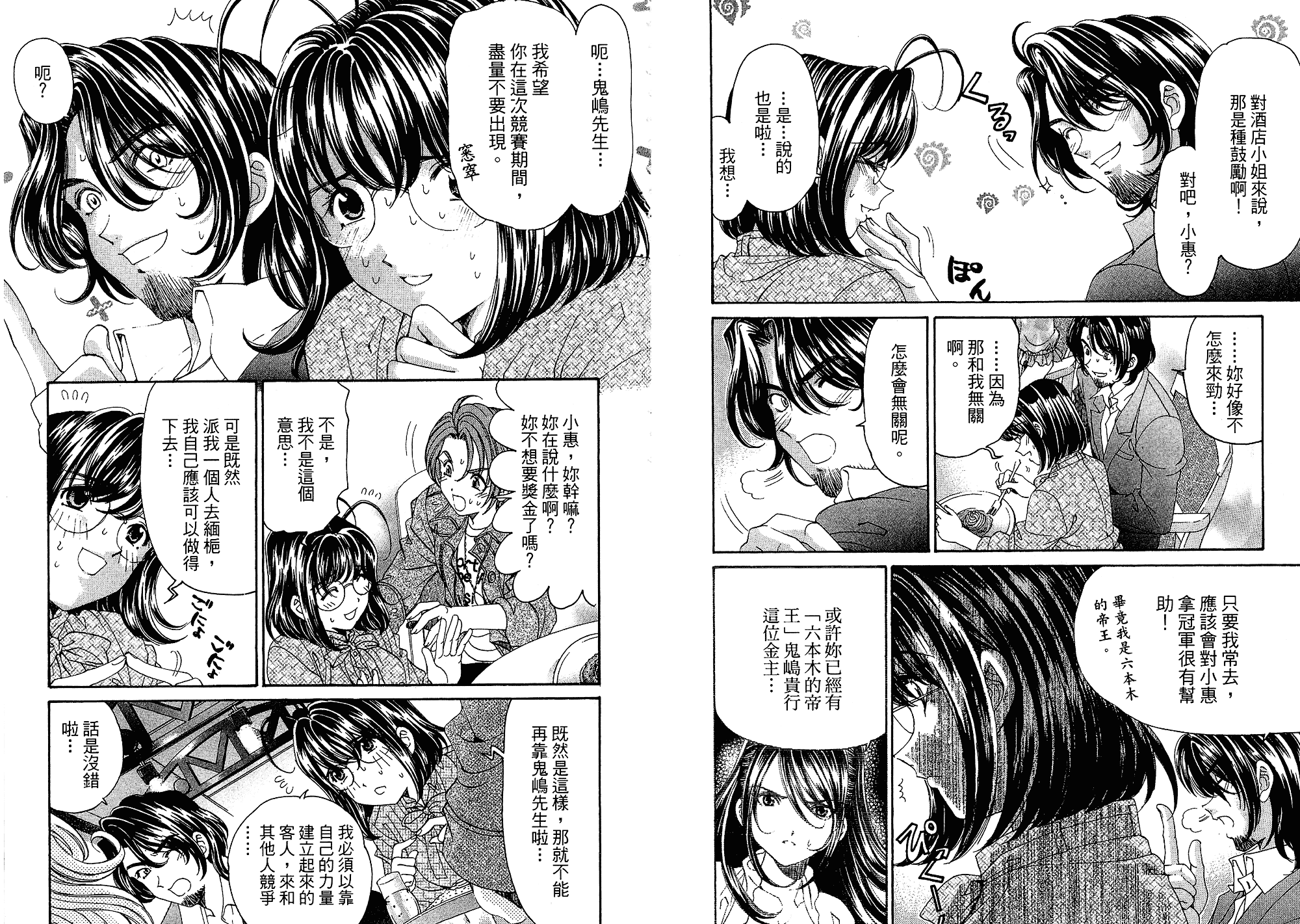 汉化版-[小林拓己] いつか勝ち組! 5_第3集