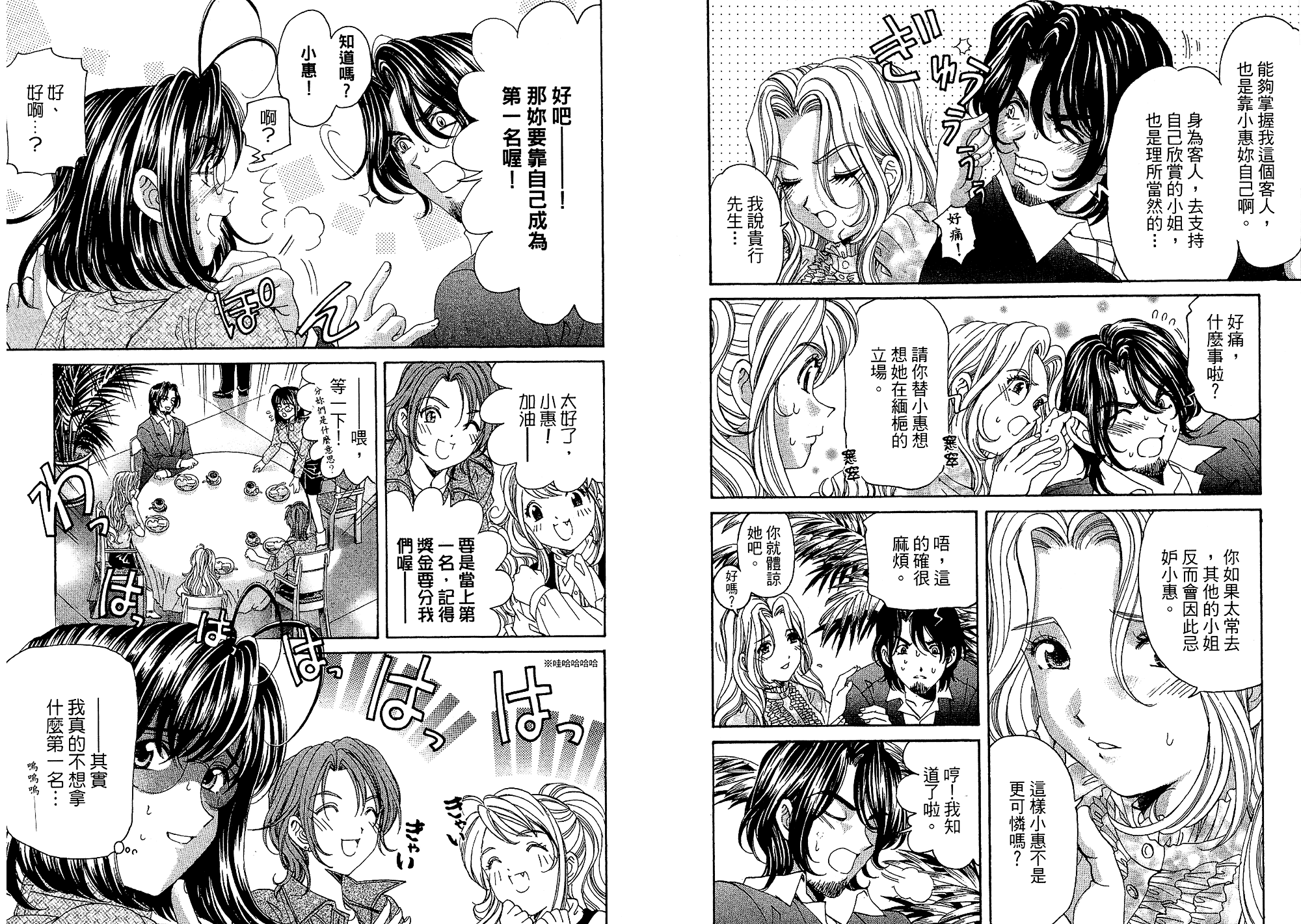 汉化版-[小林拓己] いつか勝ち組! 5_第3集