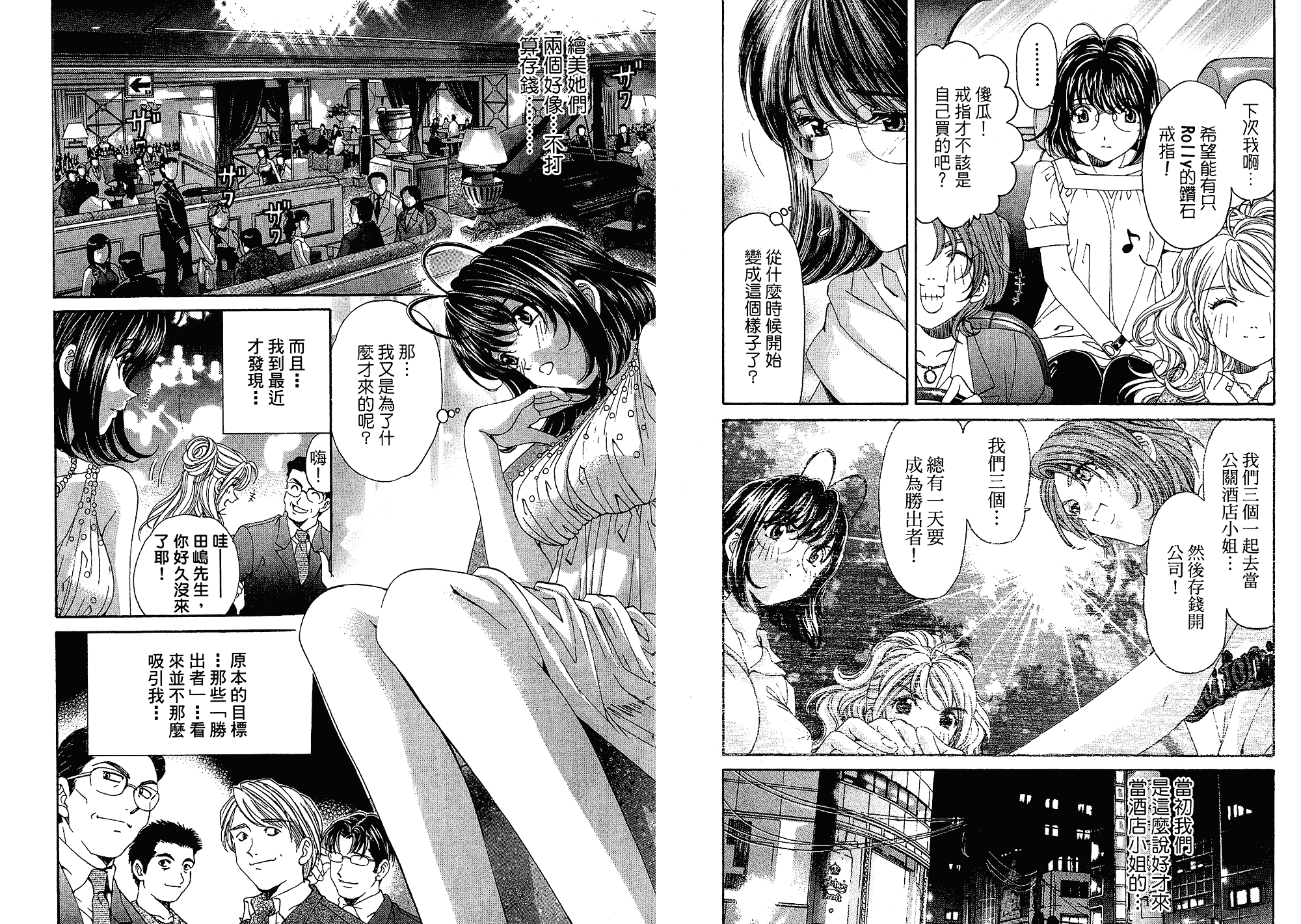 汉化版-[小林拓己] いつか勝ち組! 5_第1集