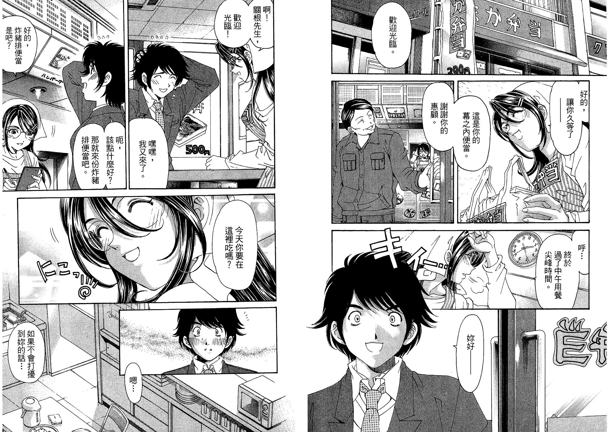 汉化版-[小林拓己] いつか勝ち組! 5_第3集