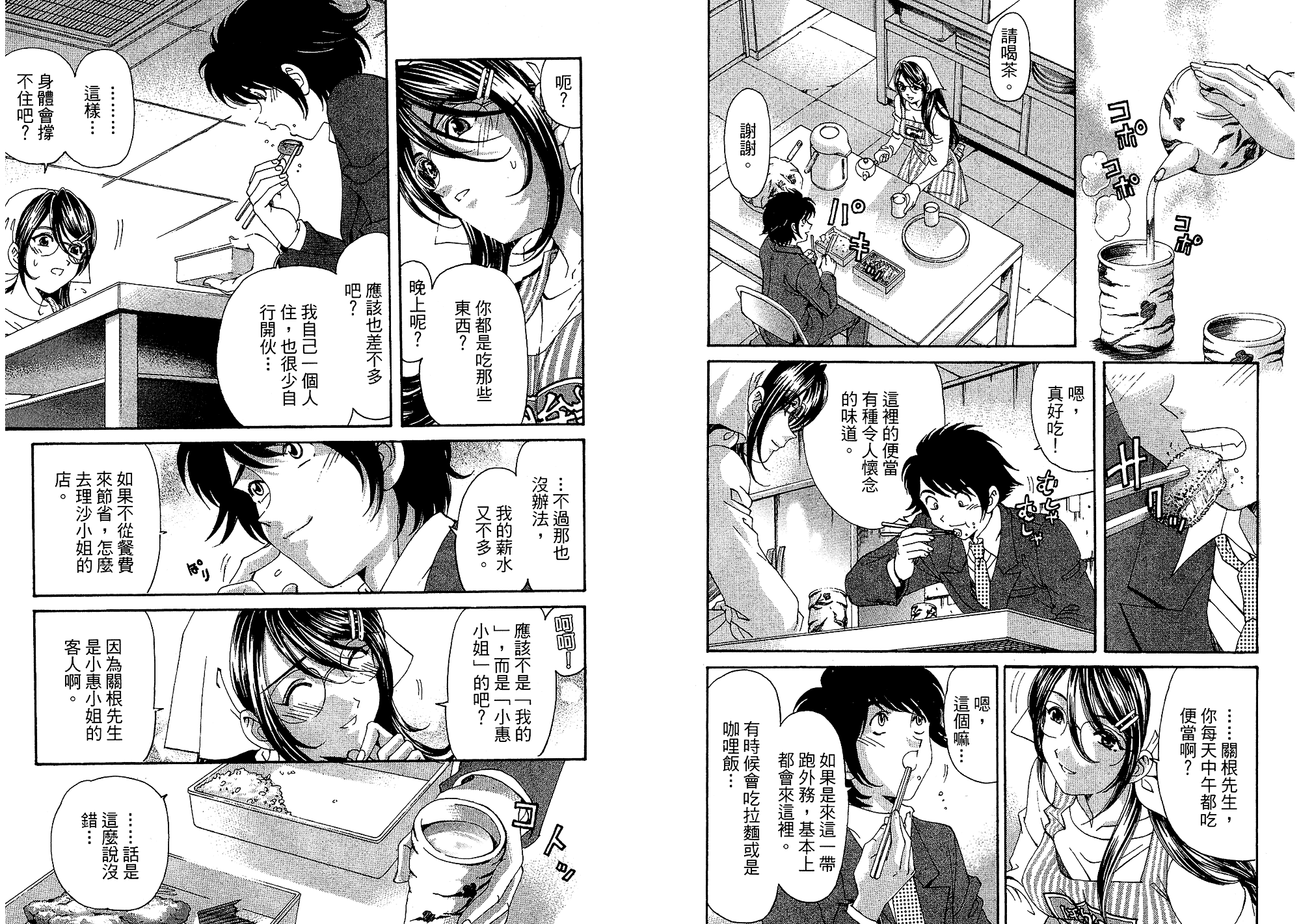 汉化版-[小林拓己] いつか勝ち組! 5_第3集