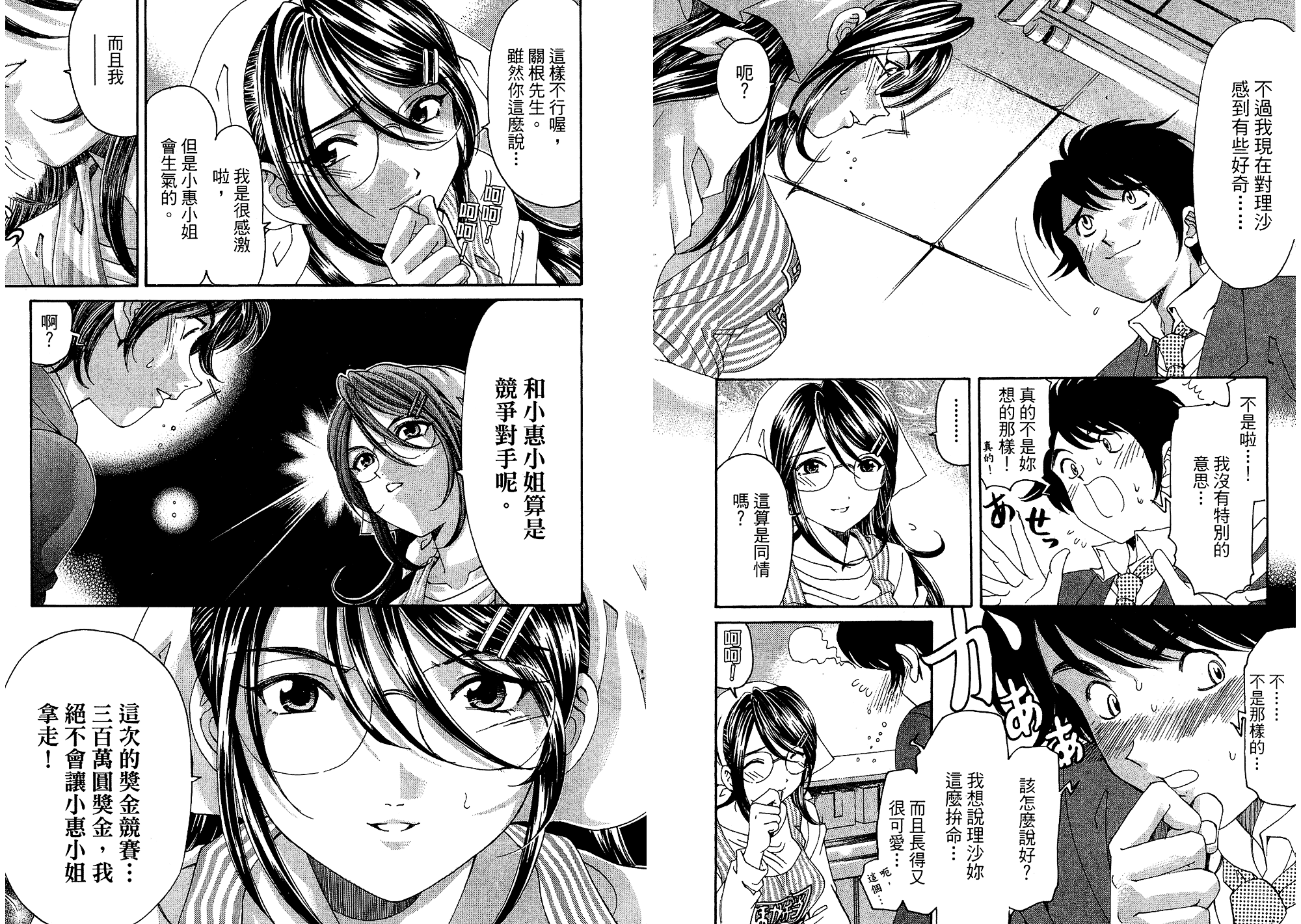 汉化版-[小林拓己] いつか勝ち組! 5_第3集