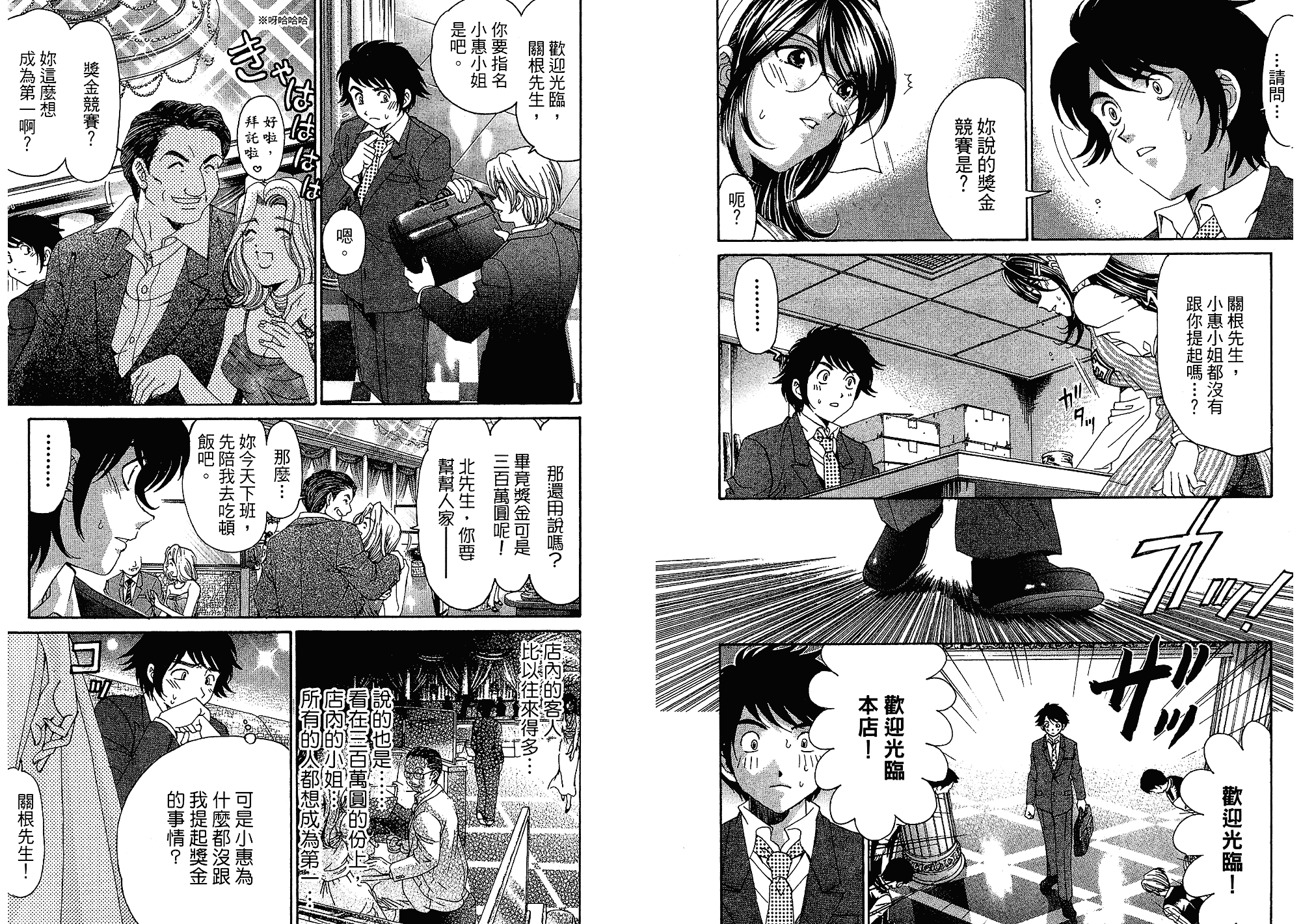 汉化版-[小林拓己] いつか勝ち組! 5_第3集