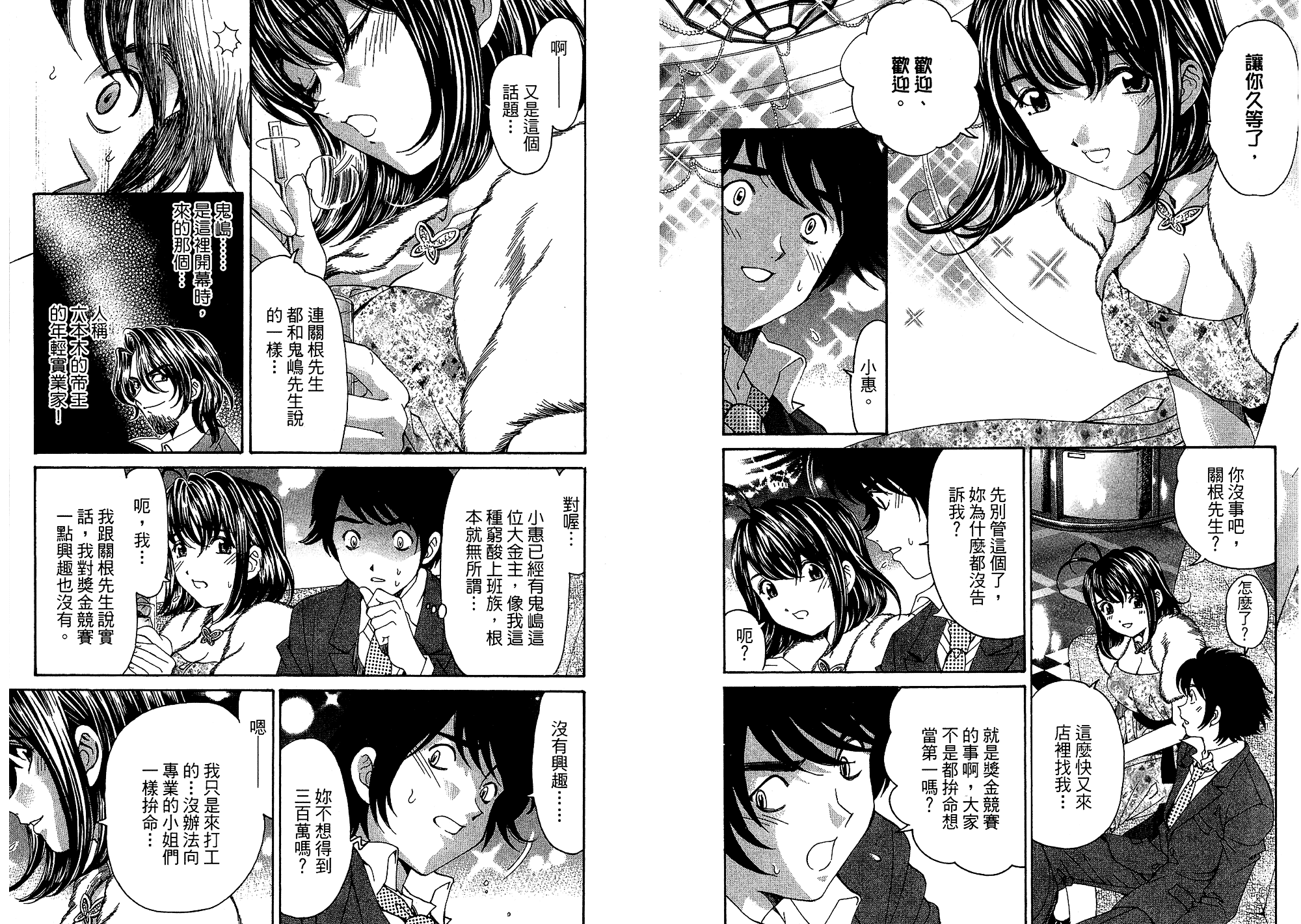 汉化版-[小林拓己] いつか勝ち組! 5_第3集